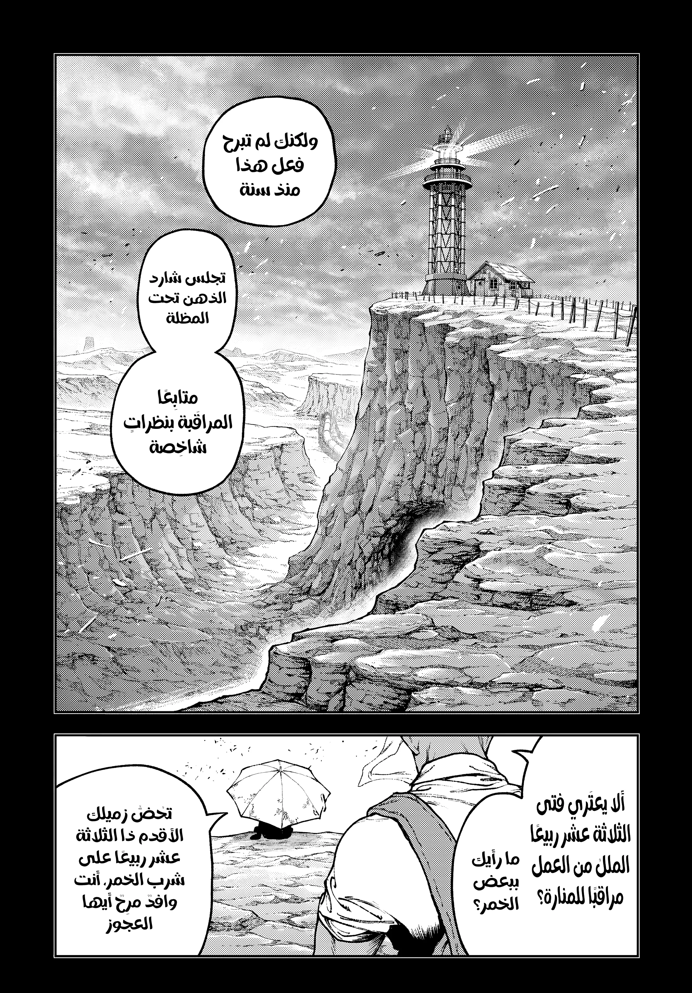 Read Gachiakuta AR Manga Online
