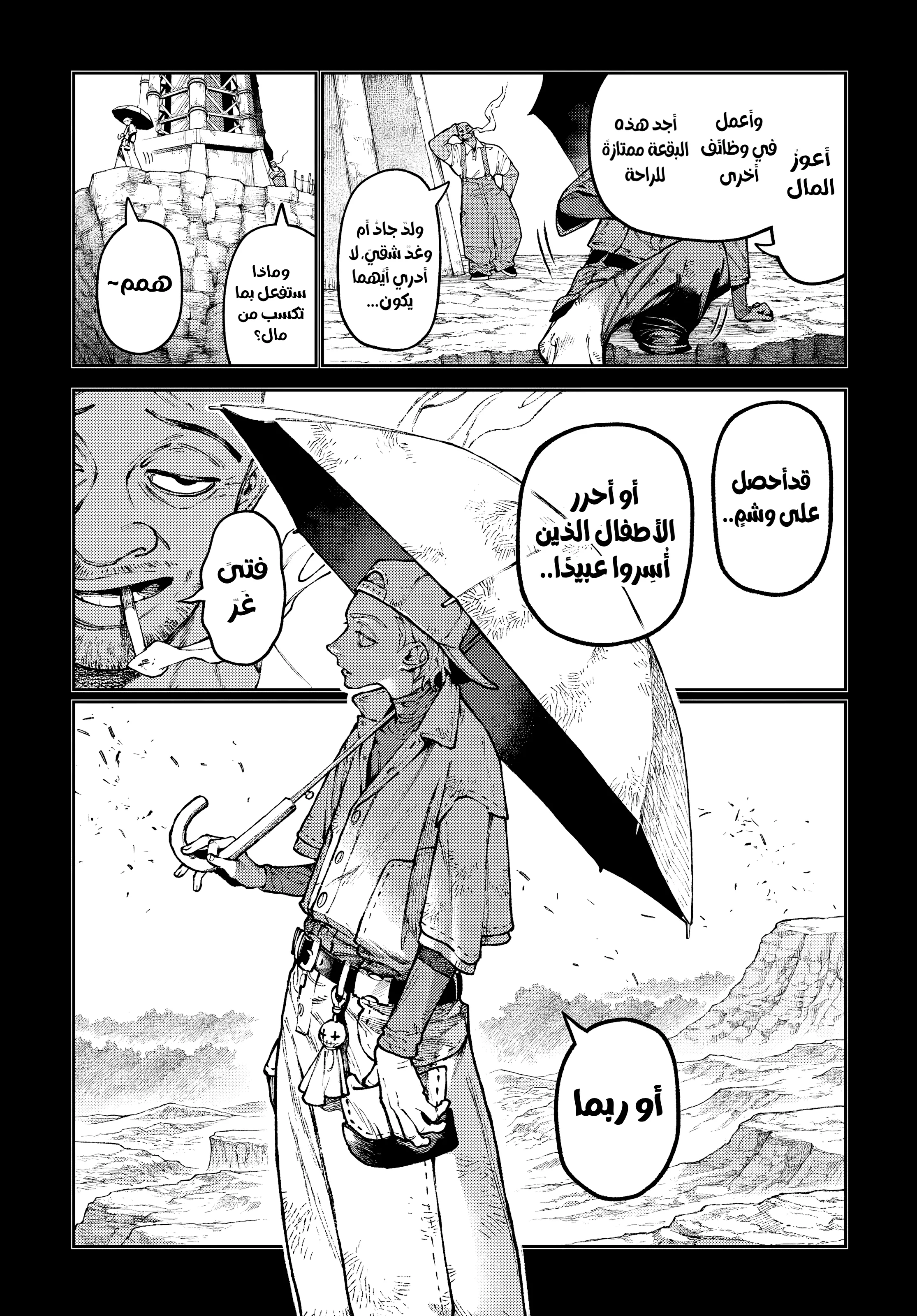Read Gachiakuta AR Manga Online