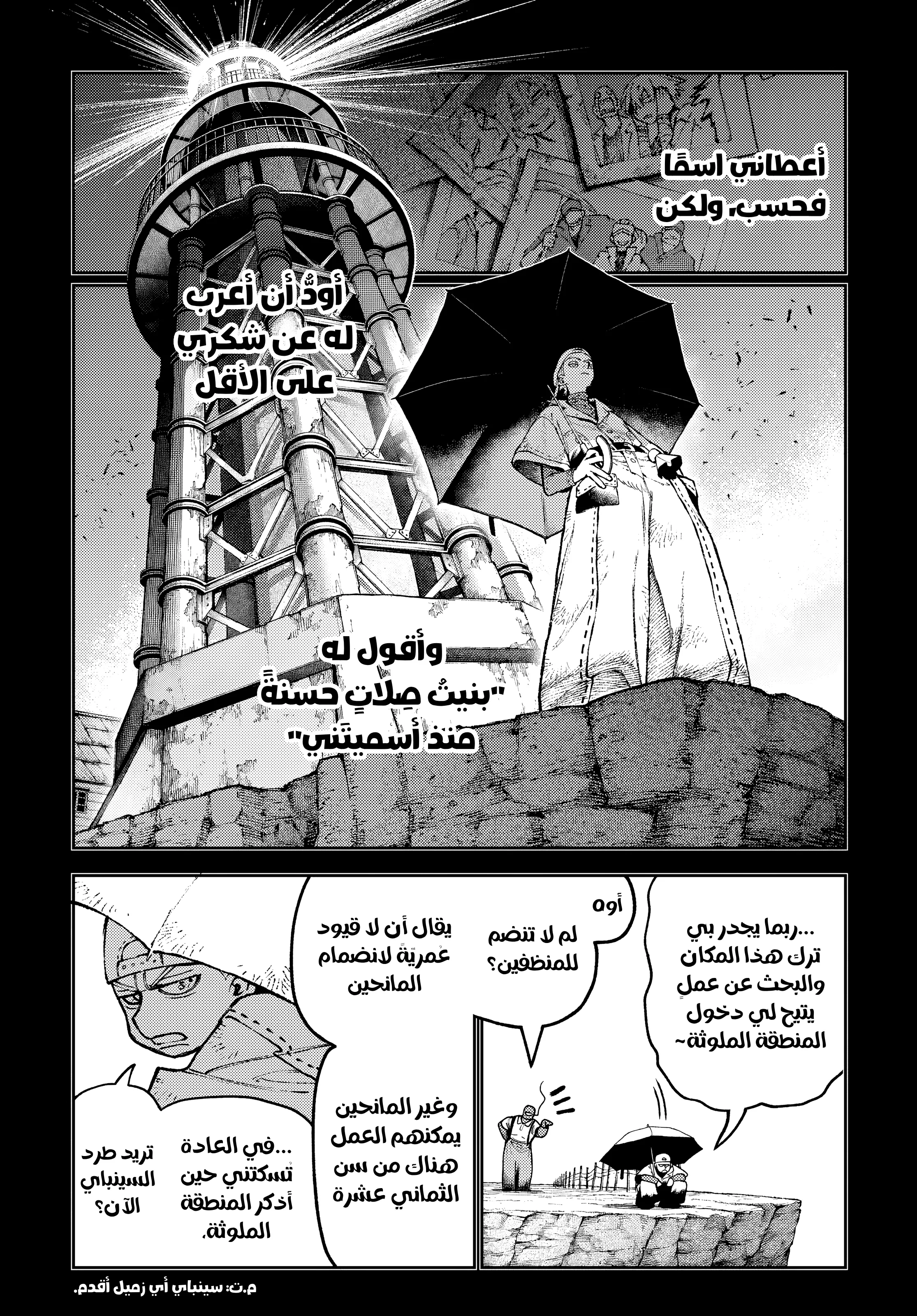 Read Gachiakuta AR Manga Online