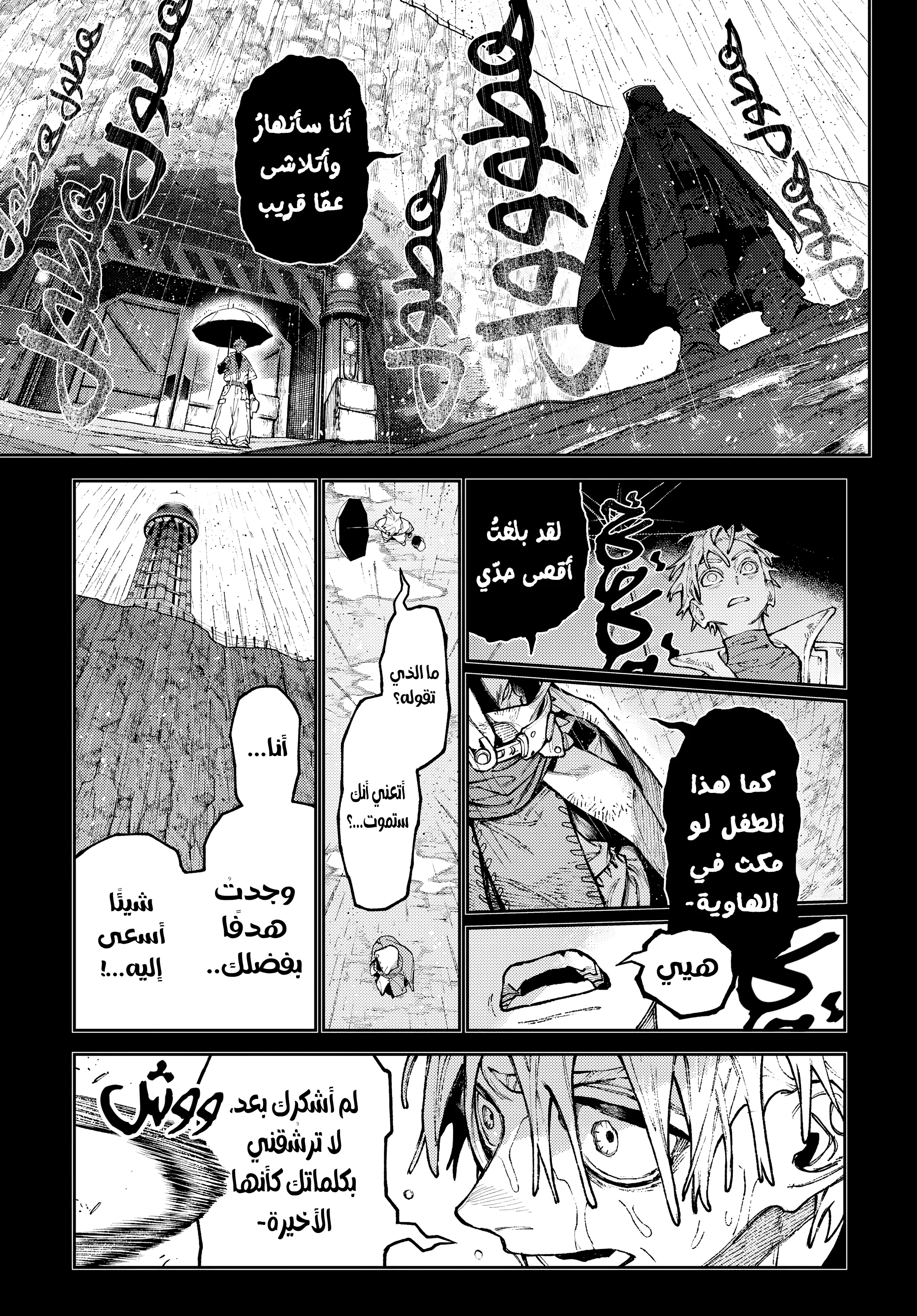 Read Gachiakuta AR Manga Online