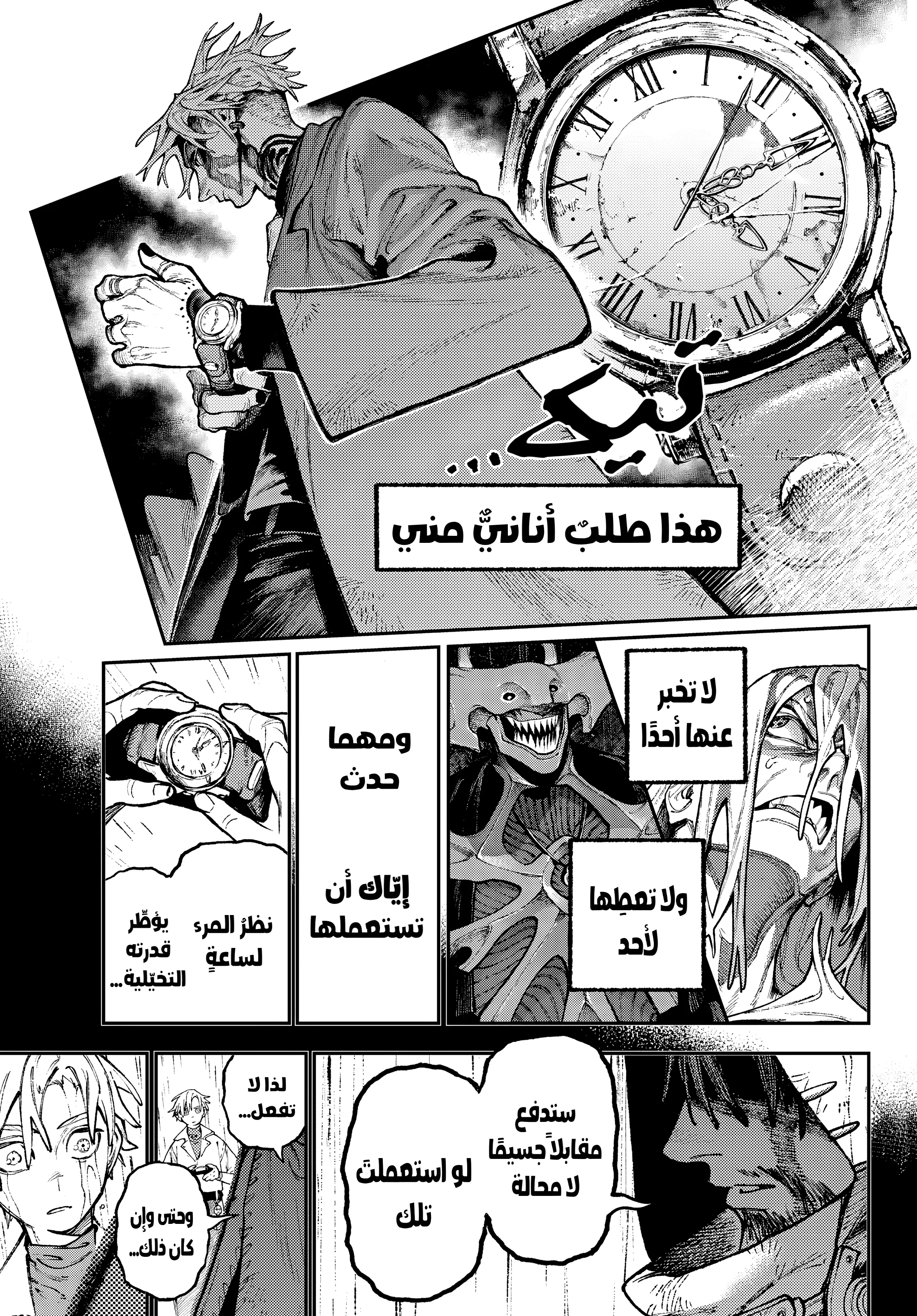 Read Gachiakuta AR Manga Online