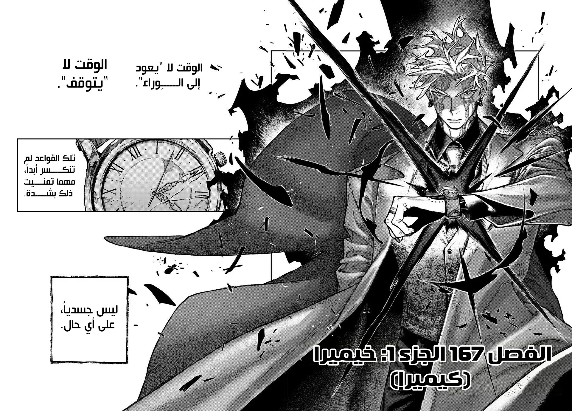 Read Gachiakuta AR Manga Online