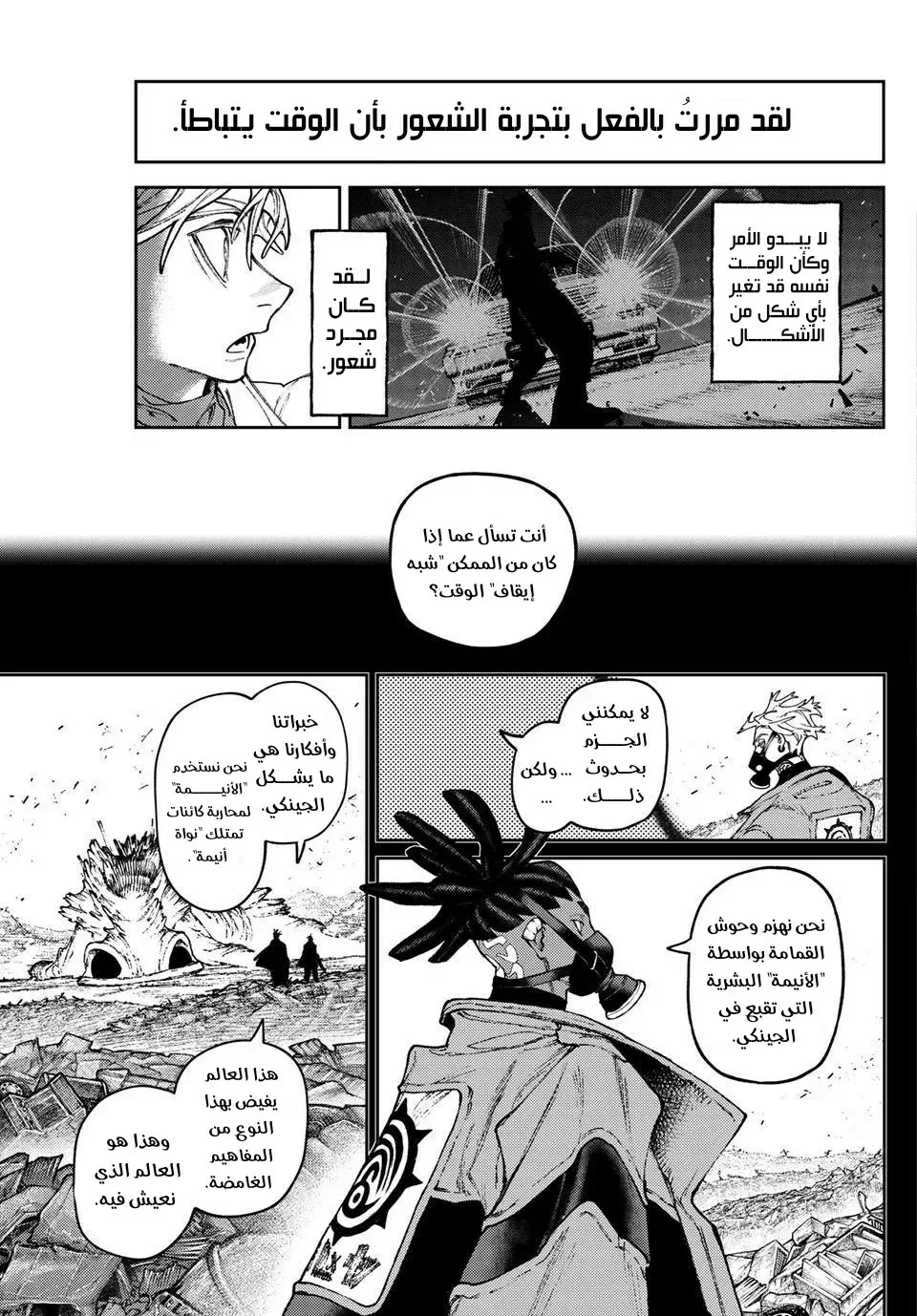 Read Gachiakuta AR Manga Online
