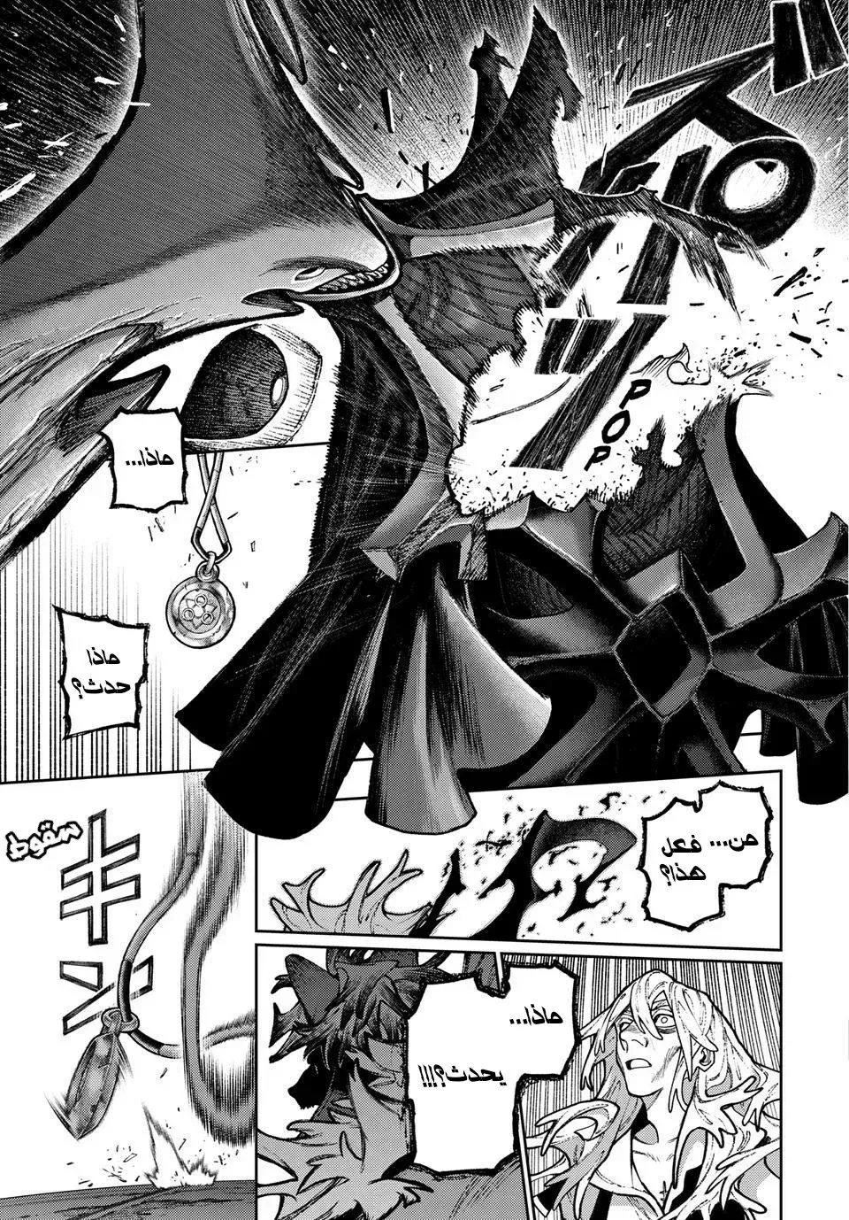 Read Gachiakuta AR Manga Online