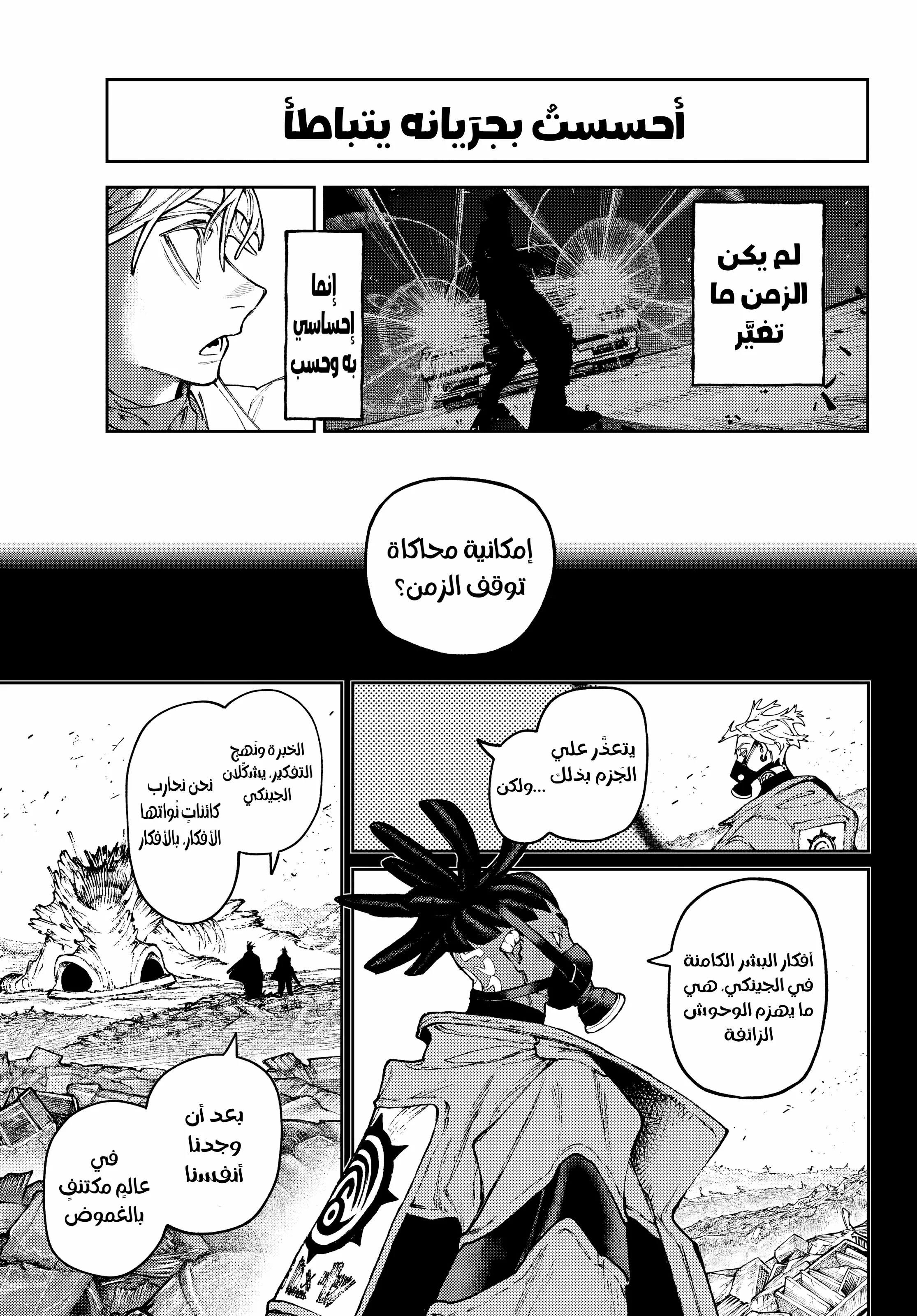 Read Gachiakuta AR Manga Online