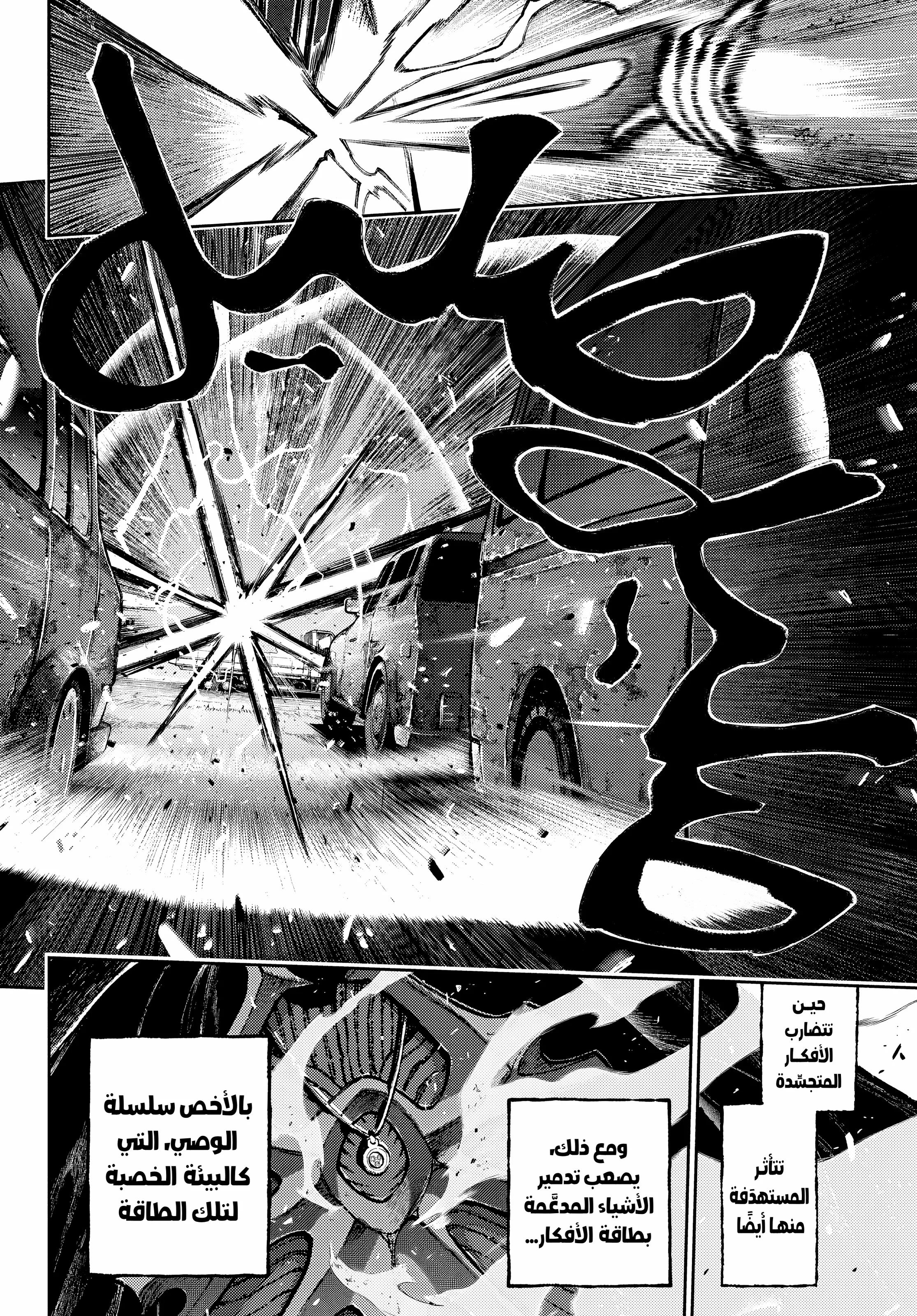 Read Gachiakuta AR Manga Online