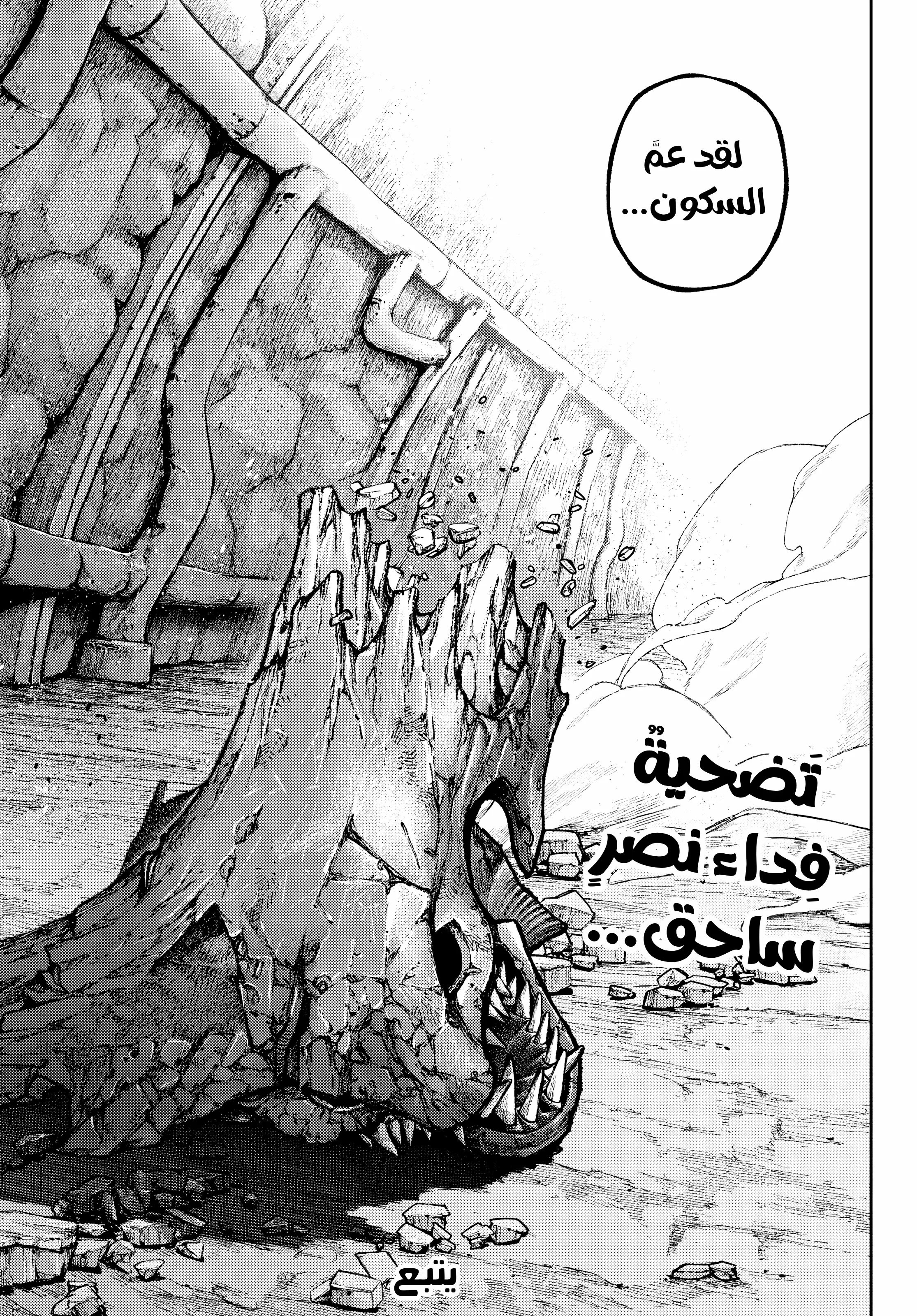 Read Gachiakuta AR Manga Online