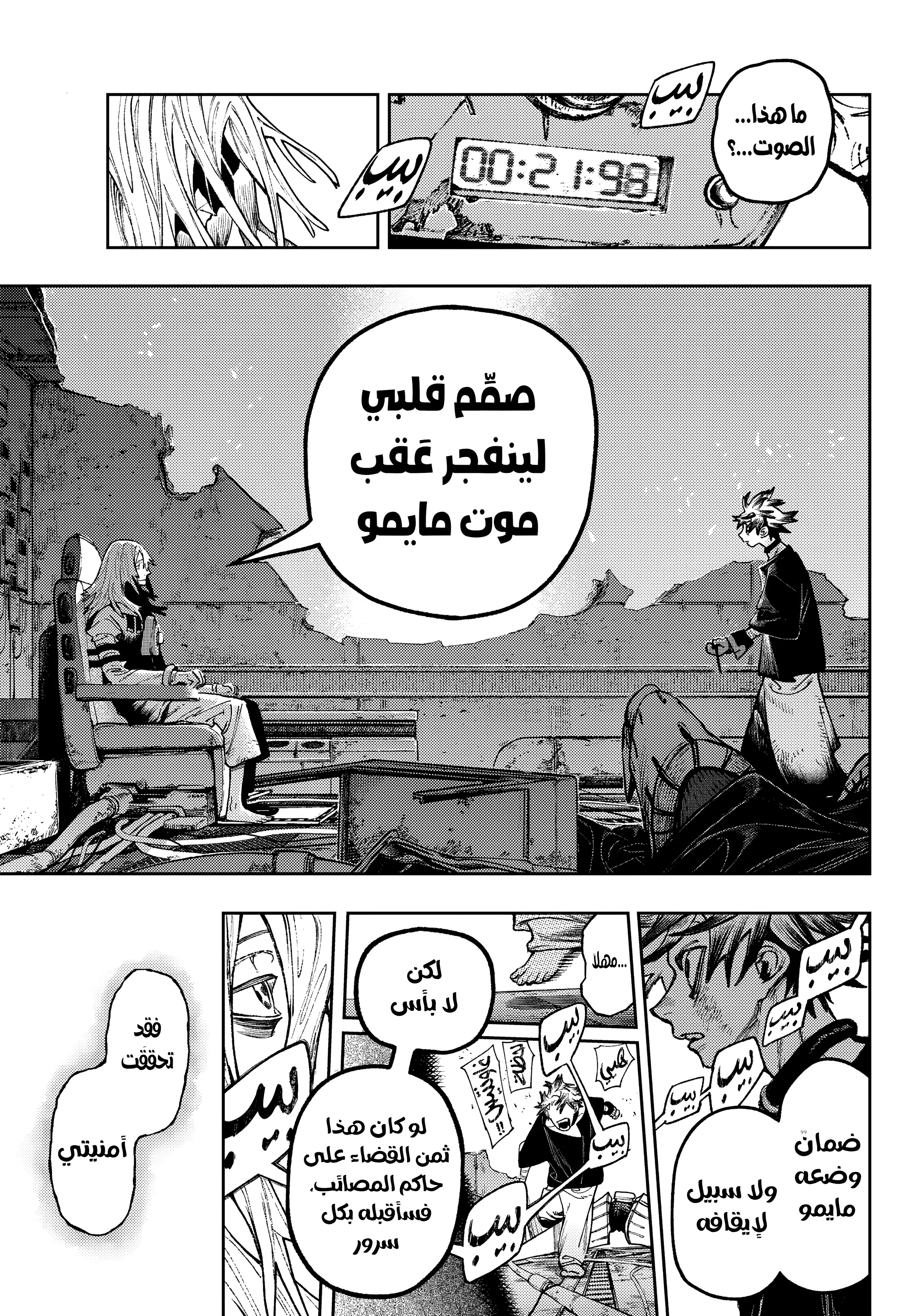 Read Gachiakuta AR Manga Online