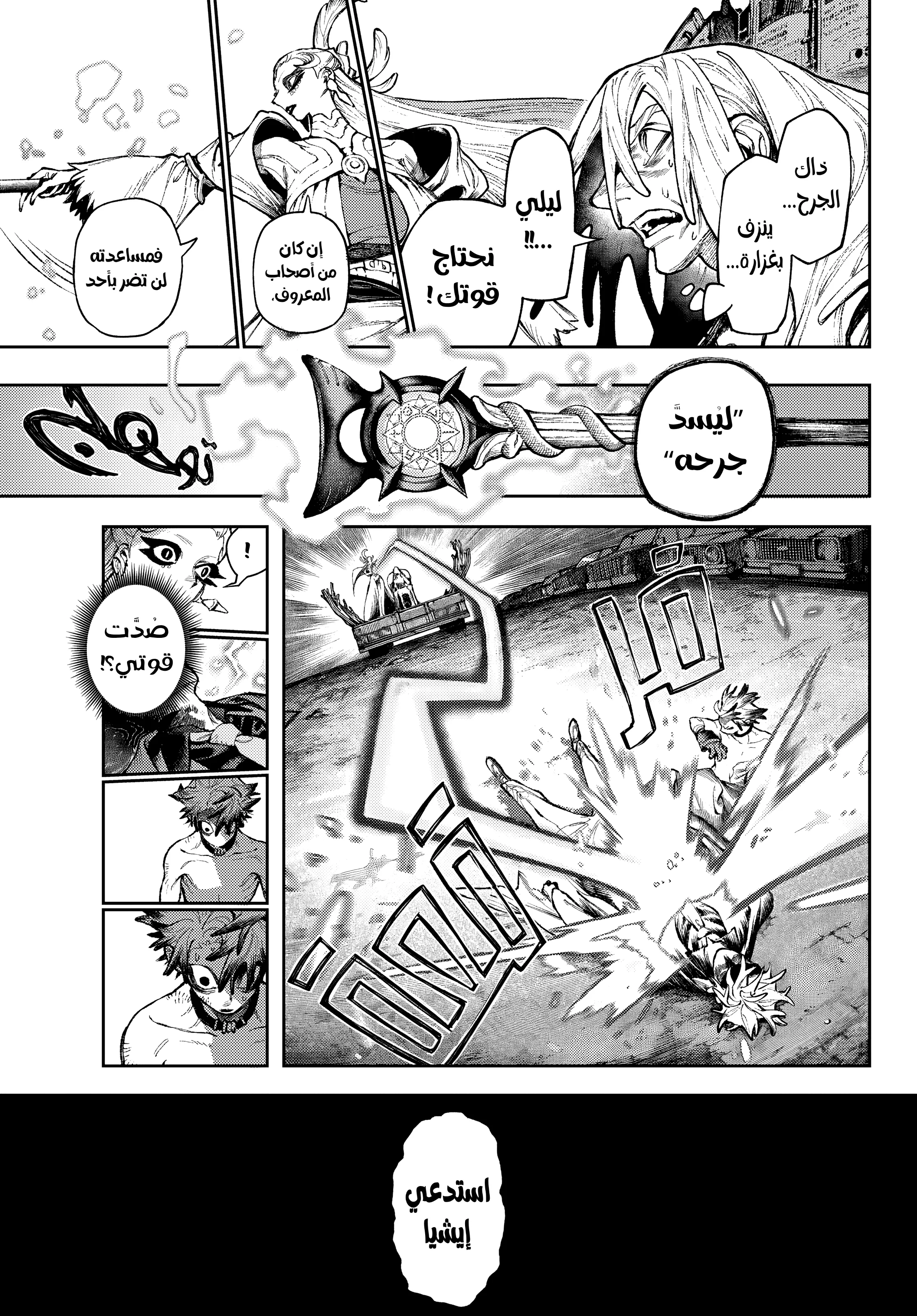 Read Gachiakuta AR Manga Online