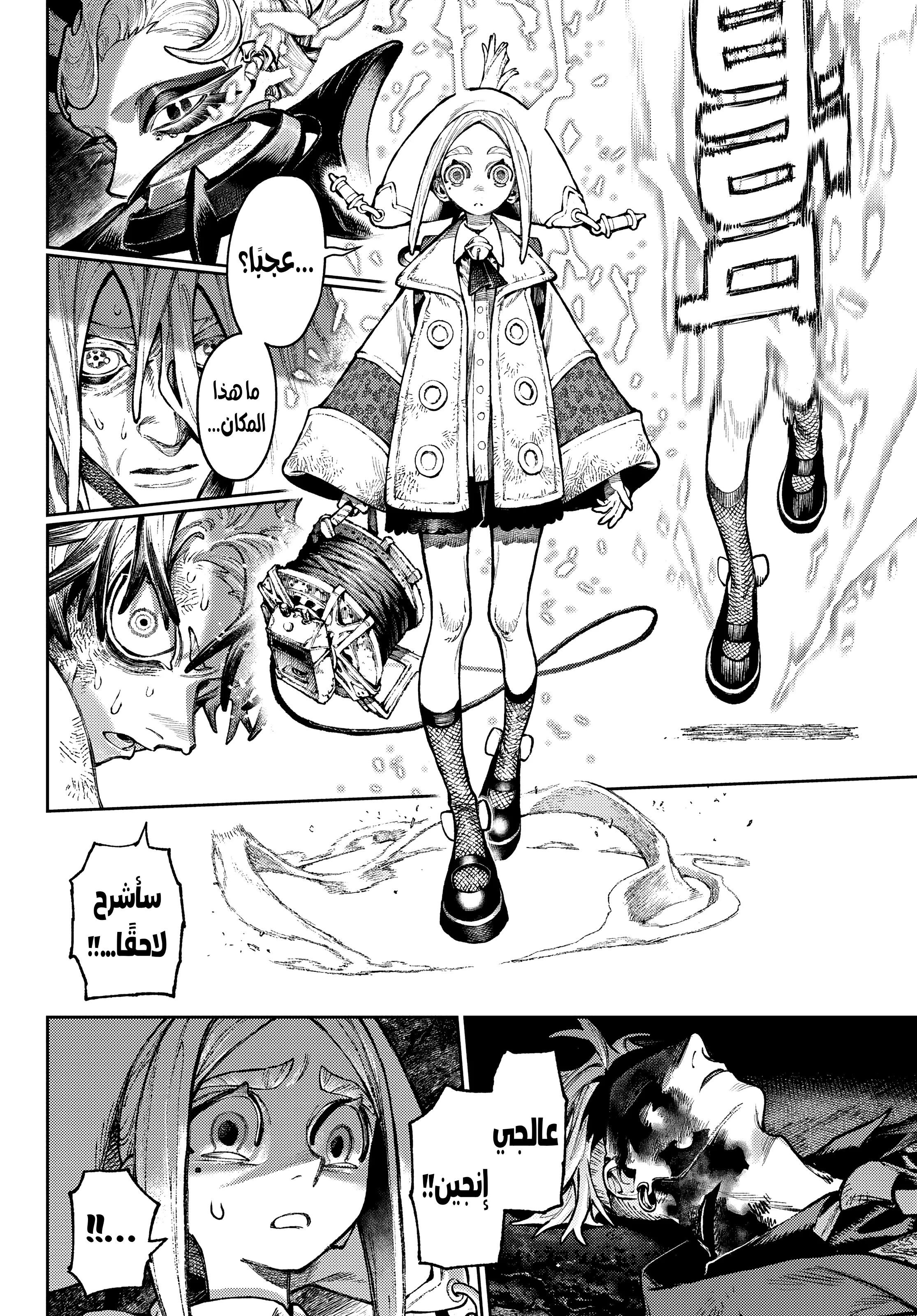 Read Gachiakuta AR Manga Online