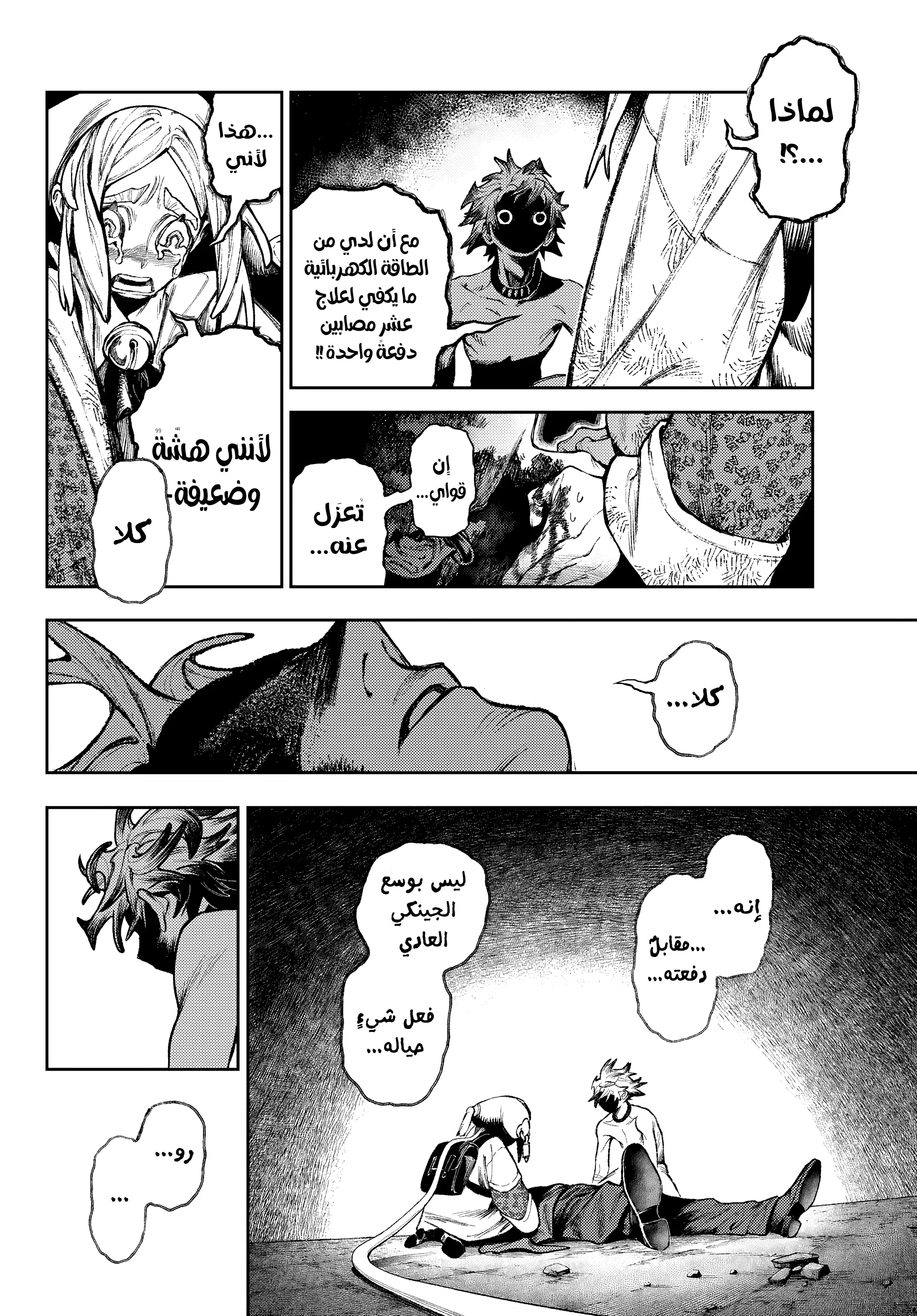 Read Gachiakuta AR Manga Online