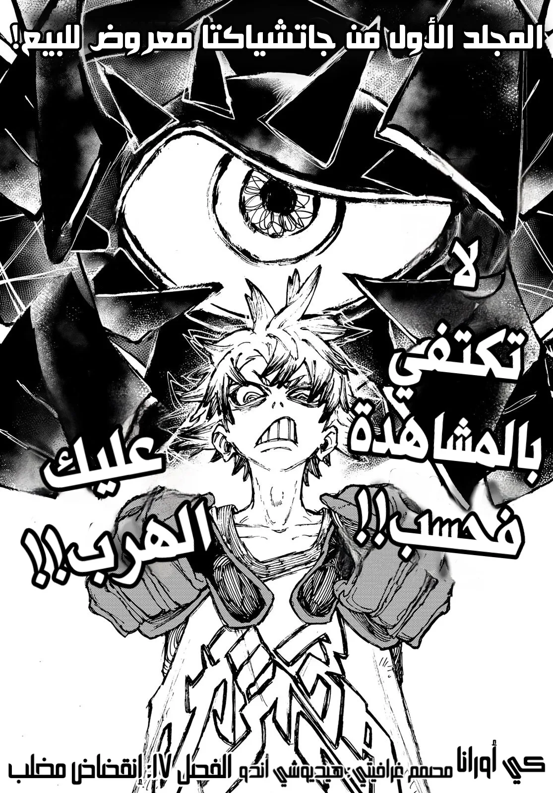 Read Gachiakuta AR Manga Online