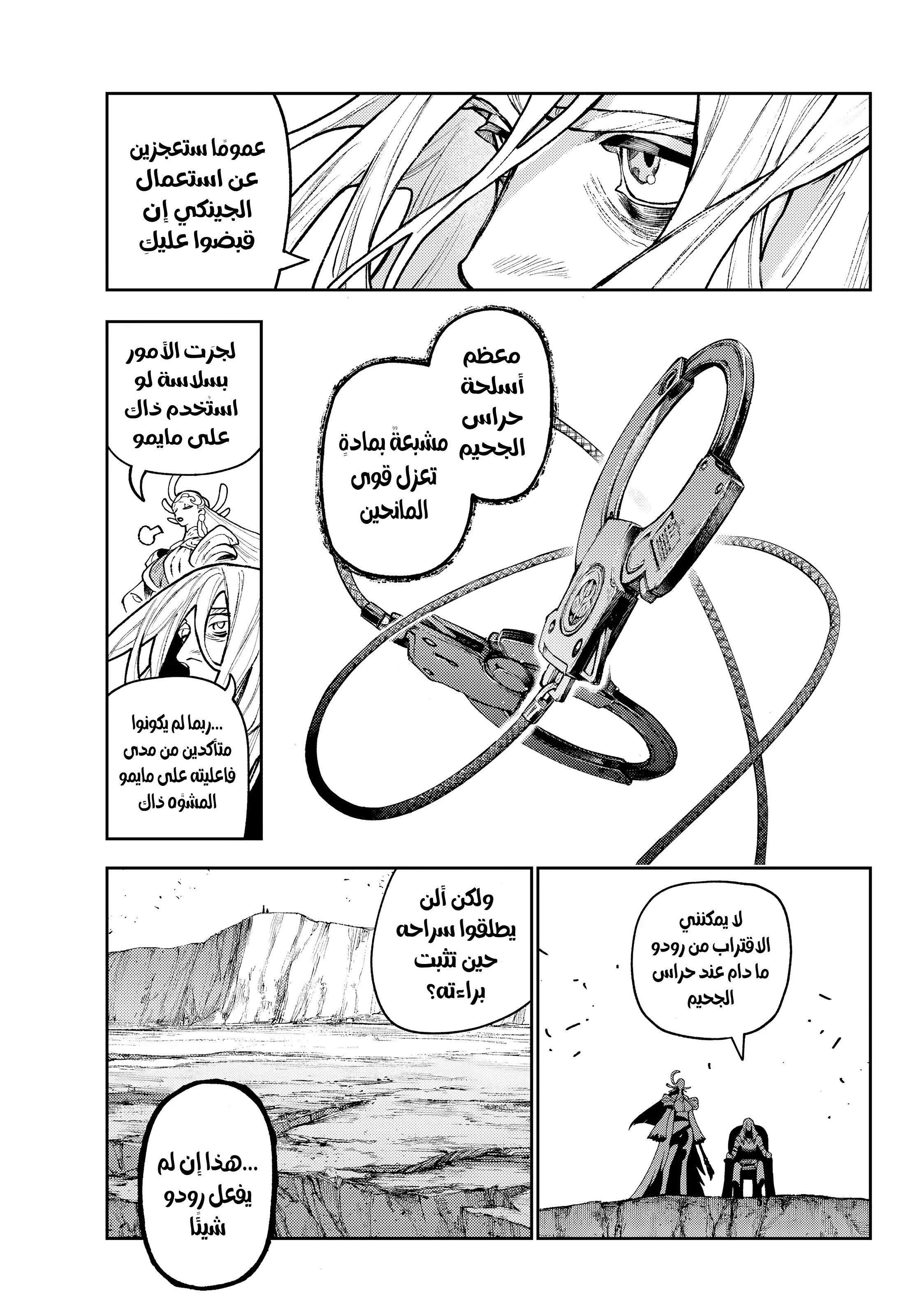 Read Gachiakuta AR Manga Online