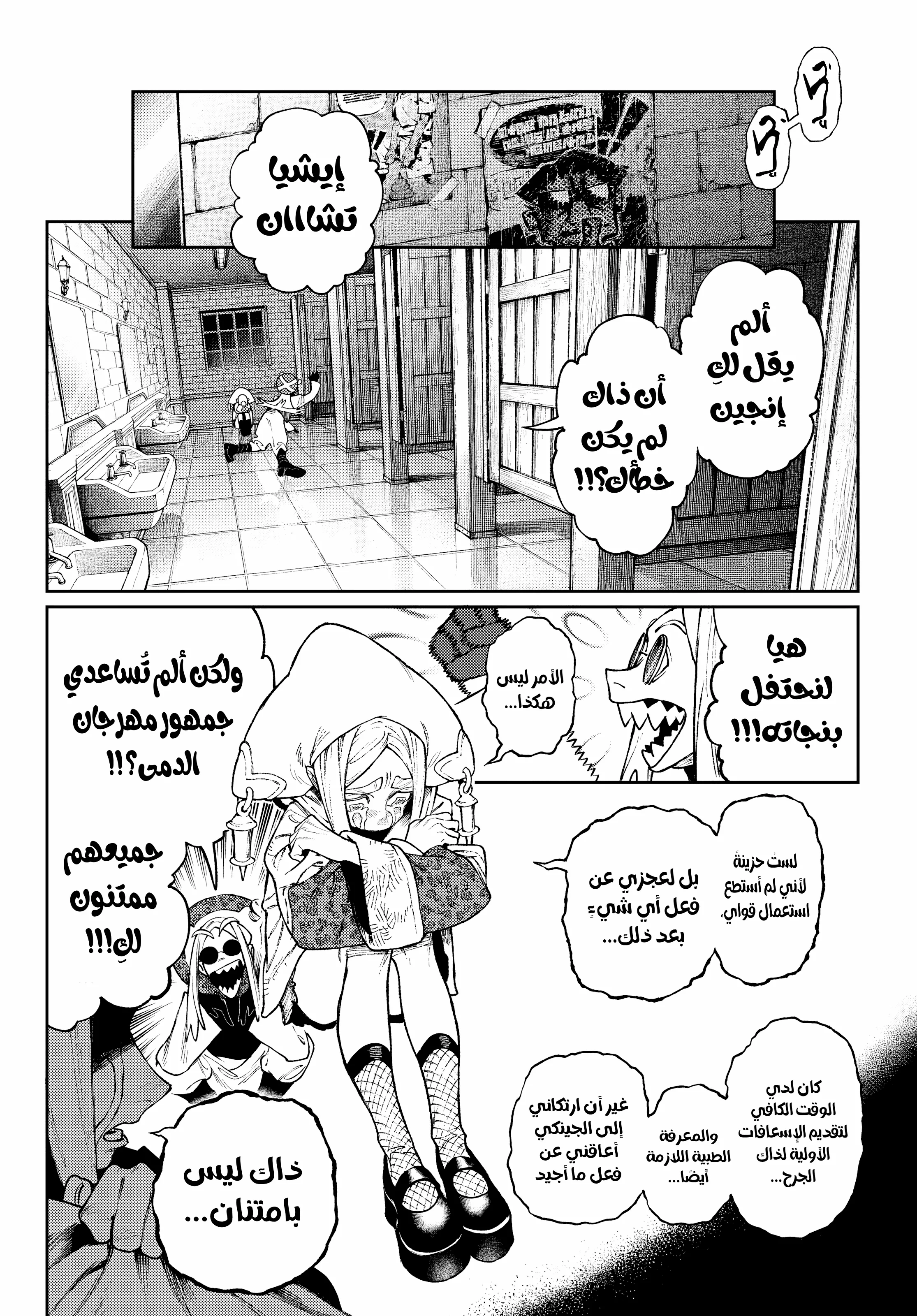Read Gachiakuta AR Manga Online