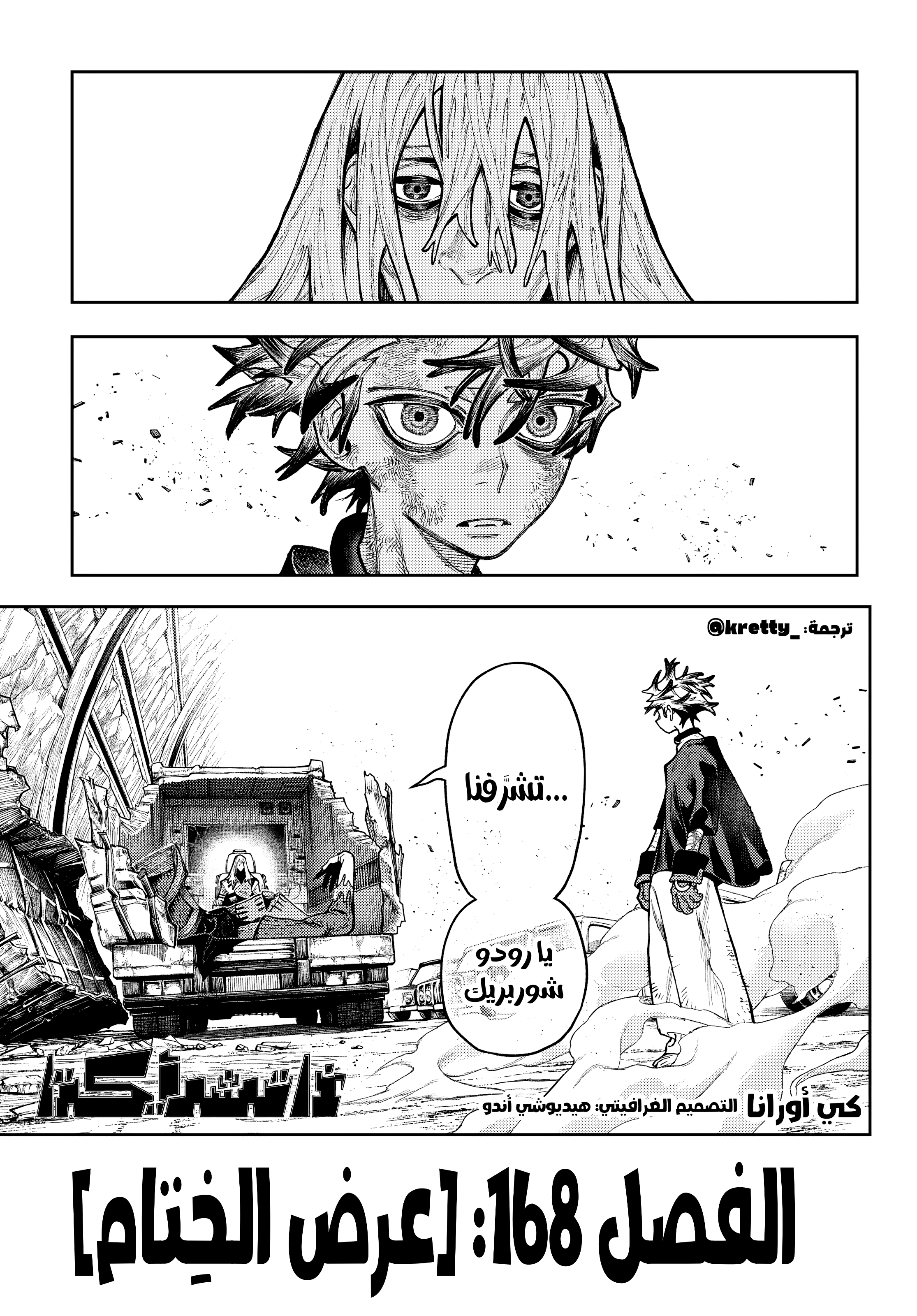 Read Gachiakuta AR Manga Online