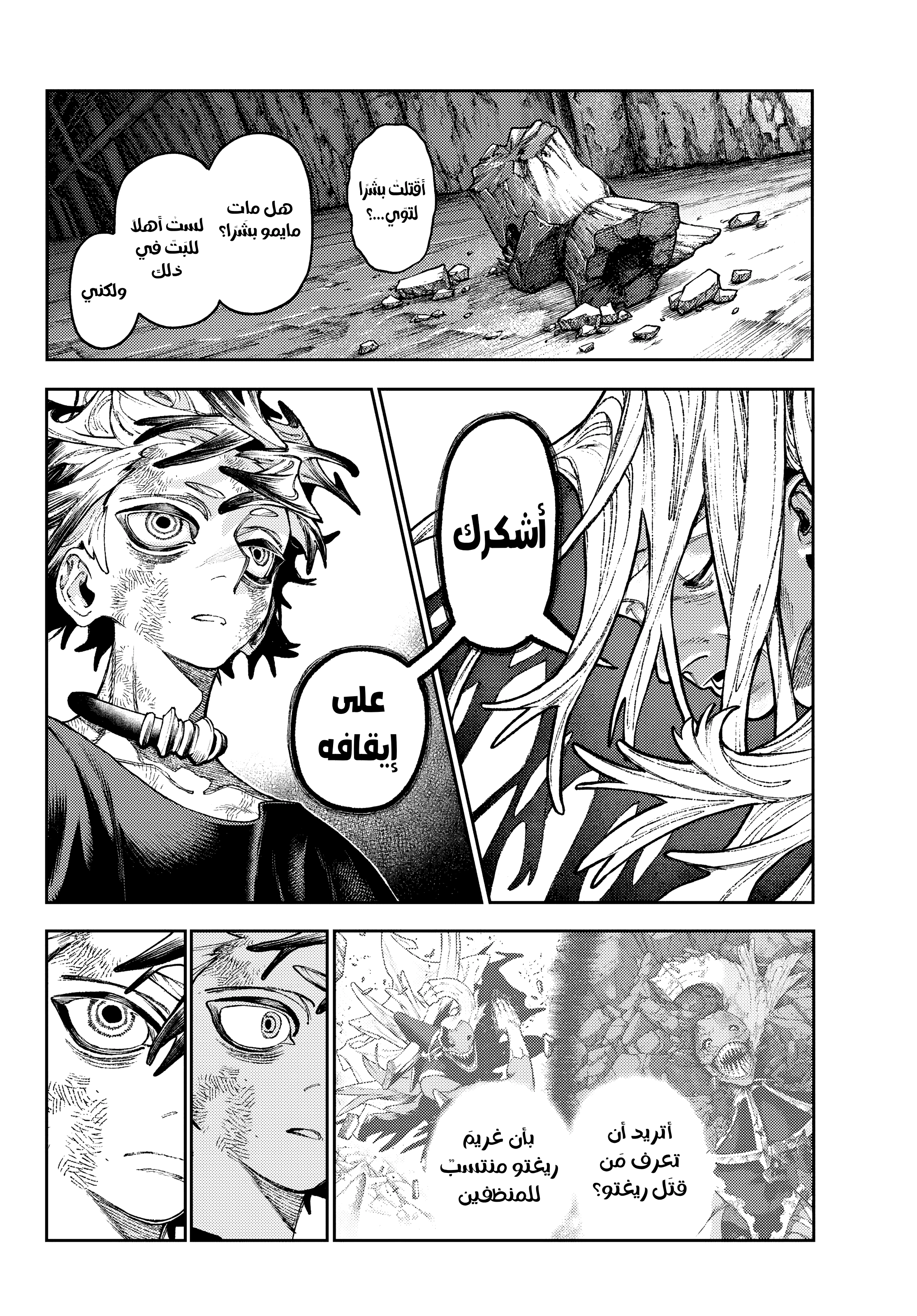 Read Gachiakuta AR Manga Online