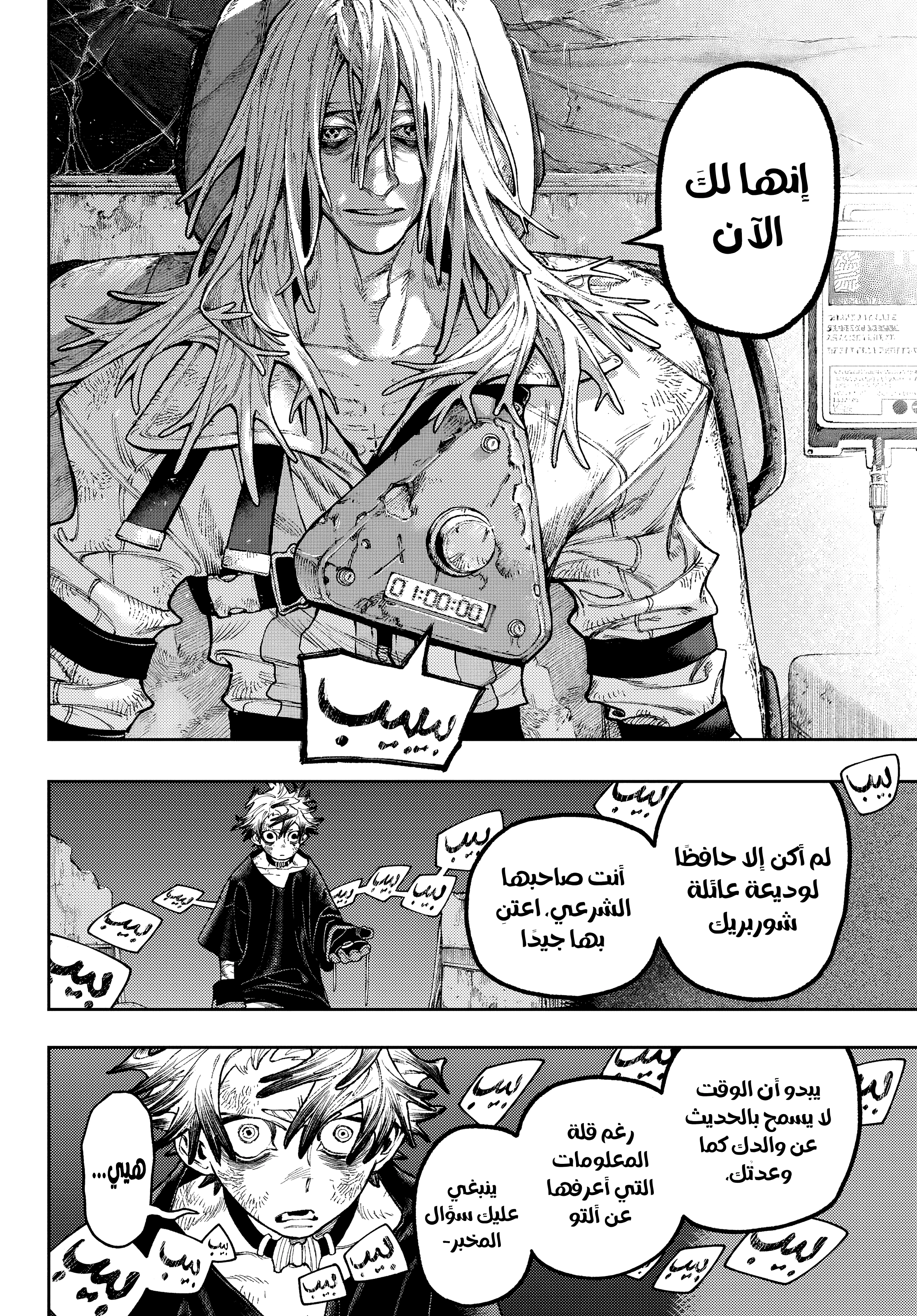 Read Gachiakuta AR Manga Online