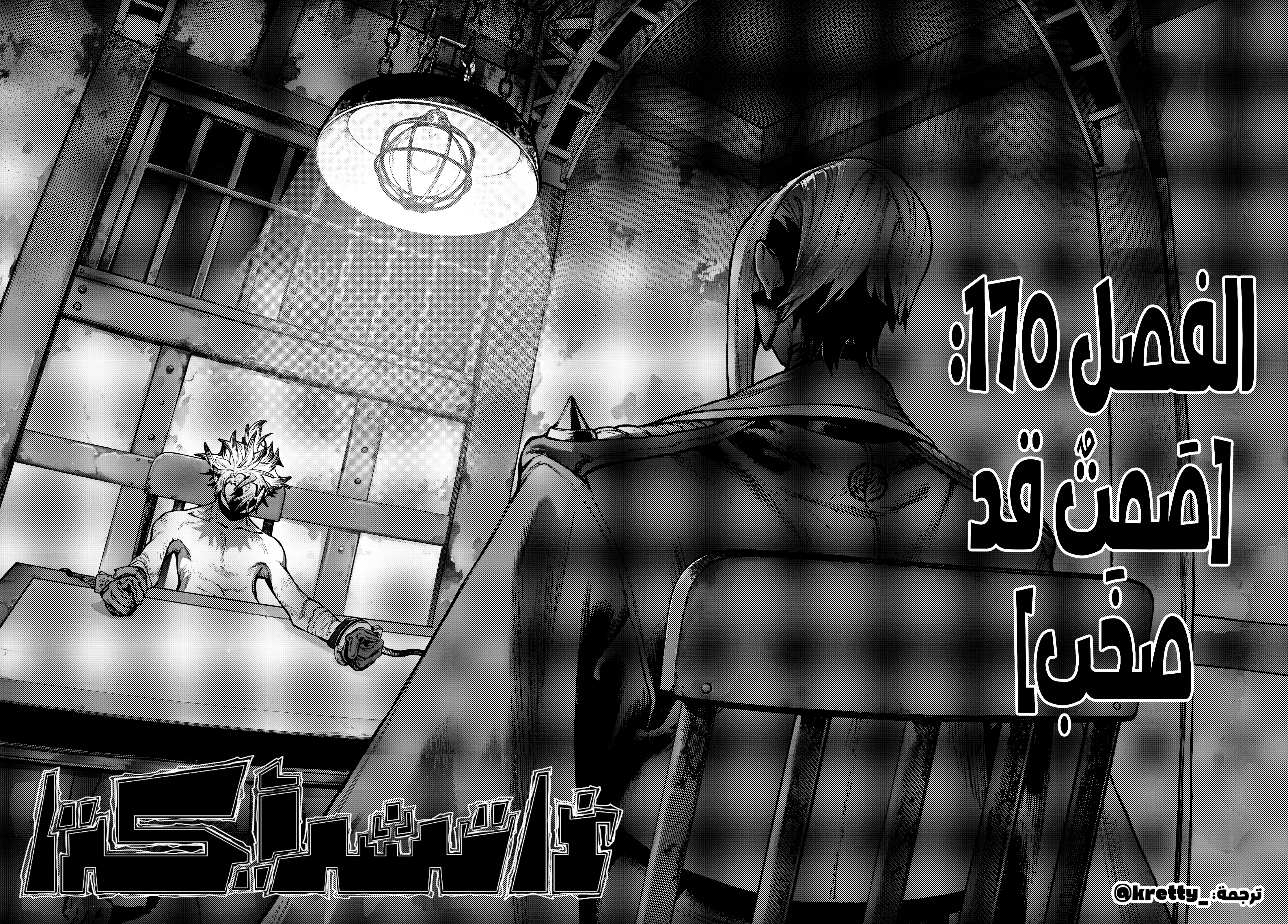 Read Gachiakuta AR Manga Online