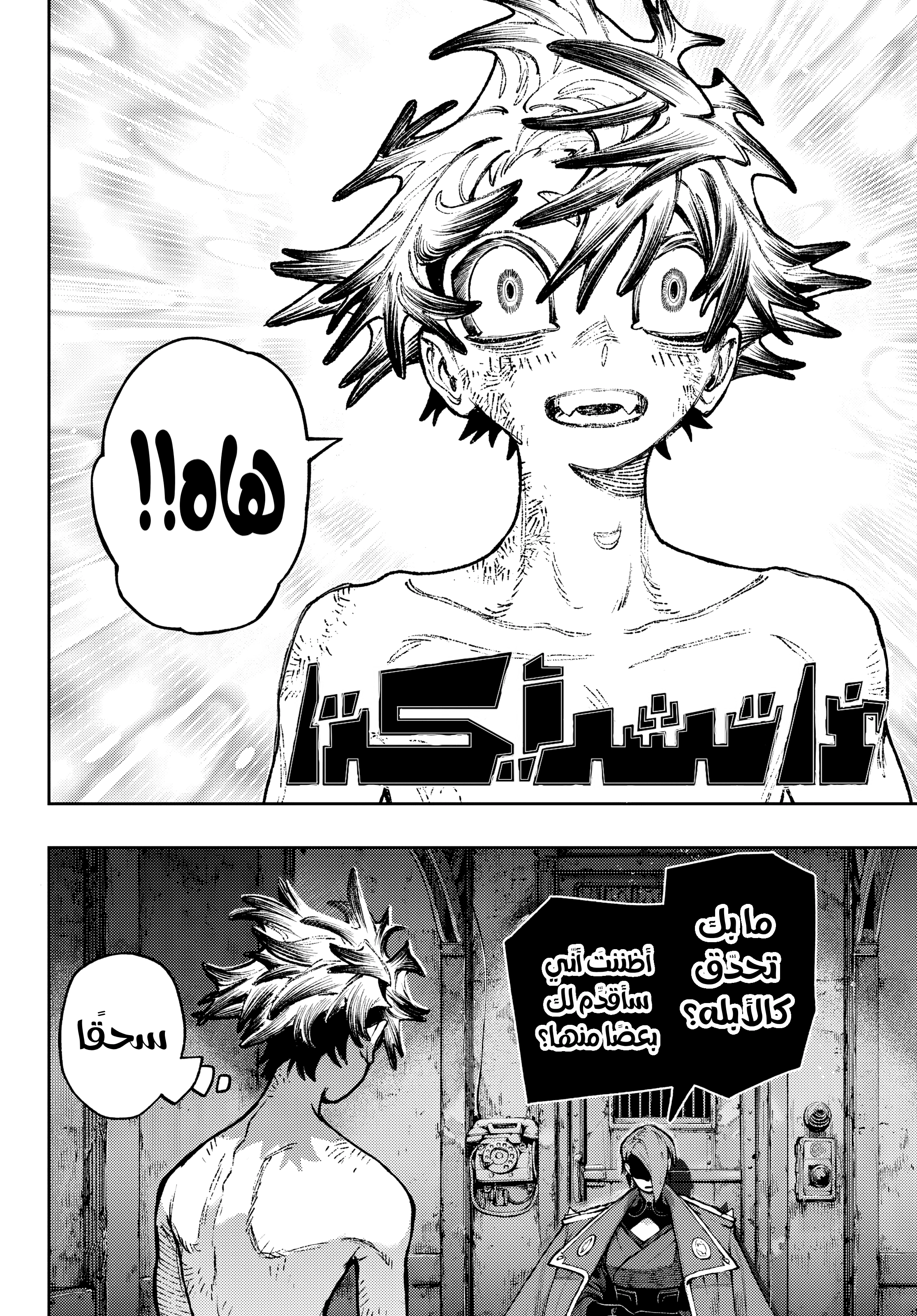 Read Gachiakuta AR Manga Online