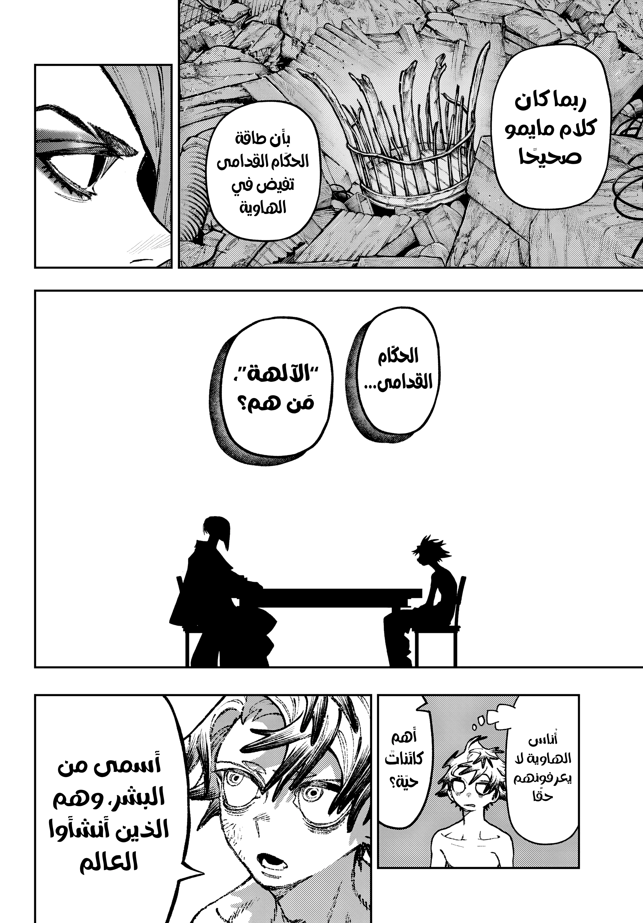 Read Gachiakuta AR Manga Online