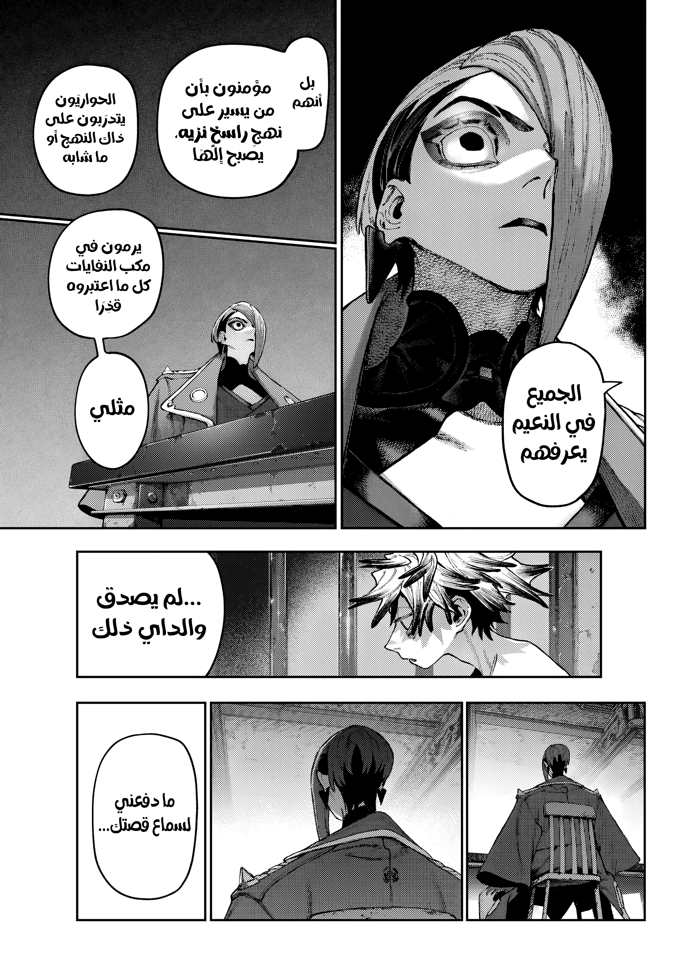 Read Gachiakuta AR Manga Online
