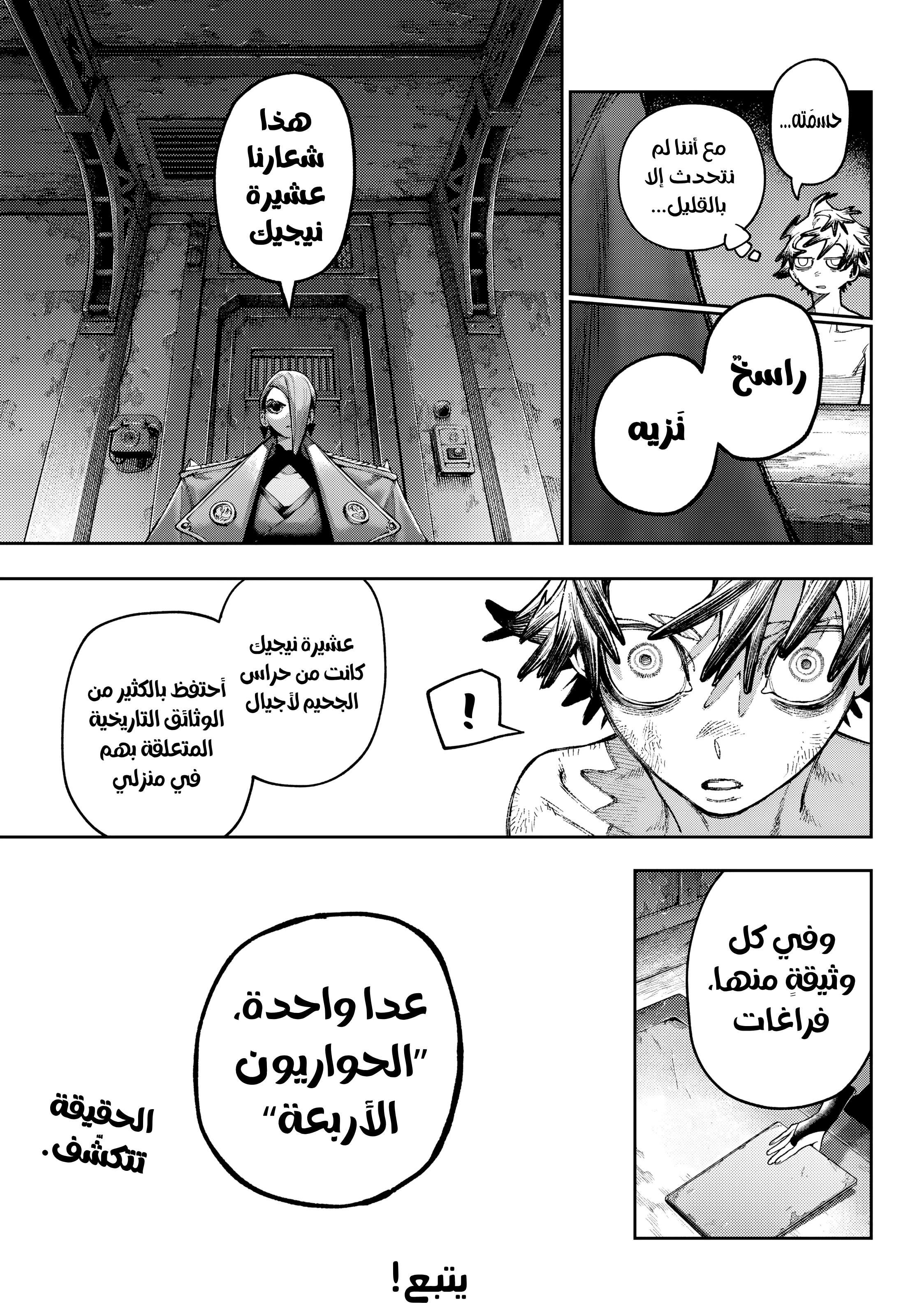 Read Gachiakuta AR Manga Online