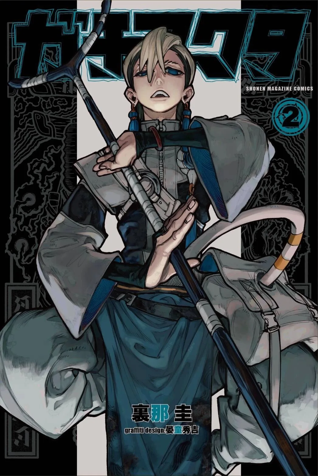 Read Gachiakuta AR Manga Online