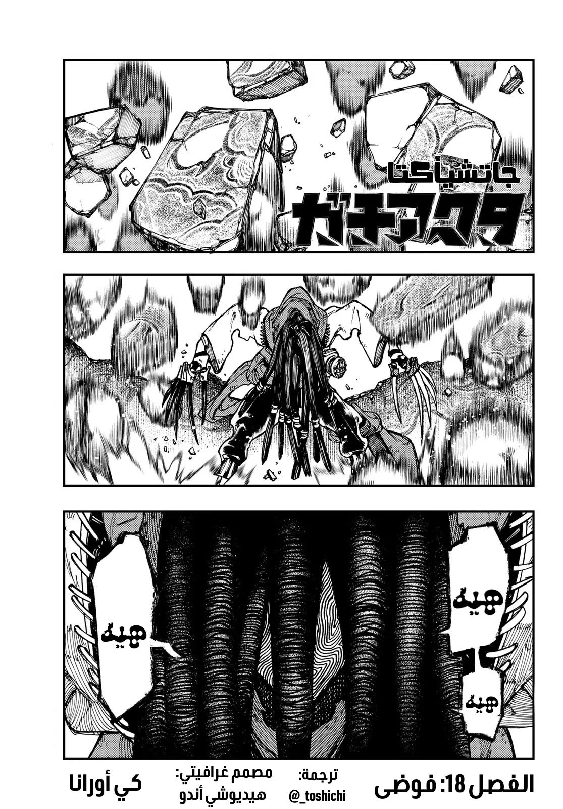 Read Gachiakuta AR Manga Online