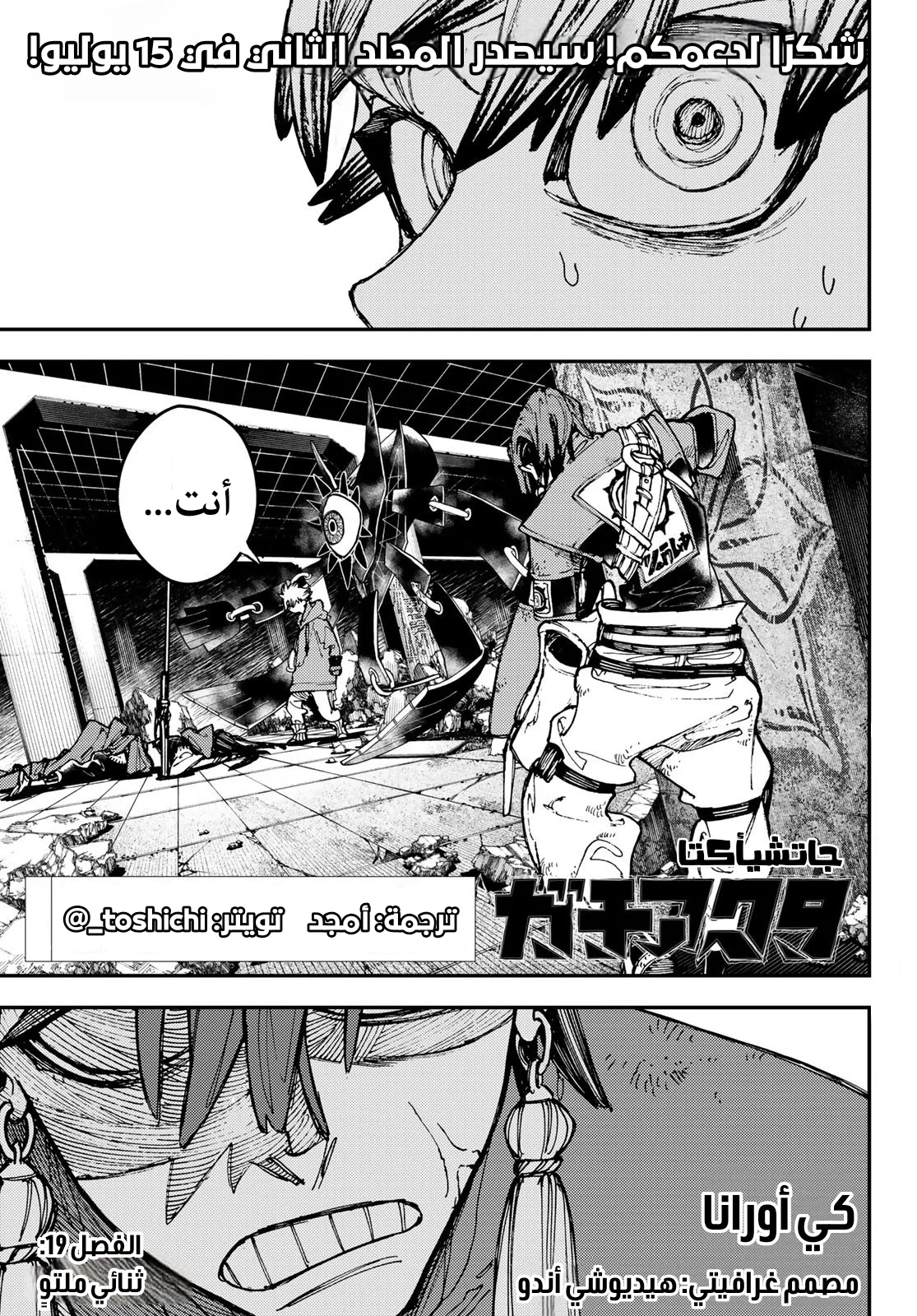 Read Gachiakuta AR Manga Online