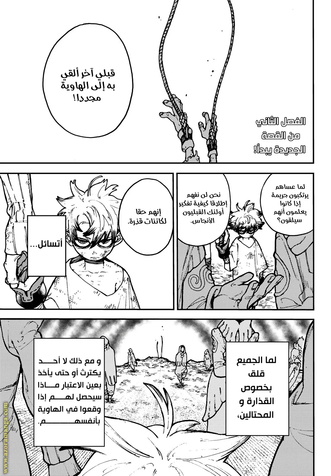 Read Gachiakuta AR Manga Online