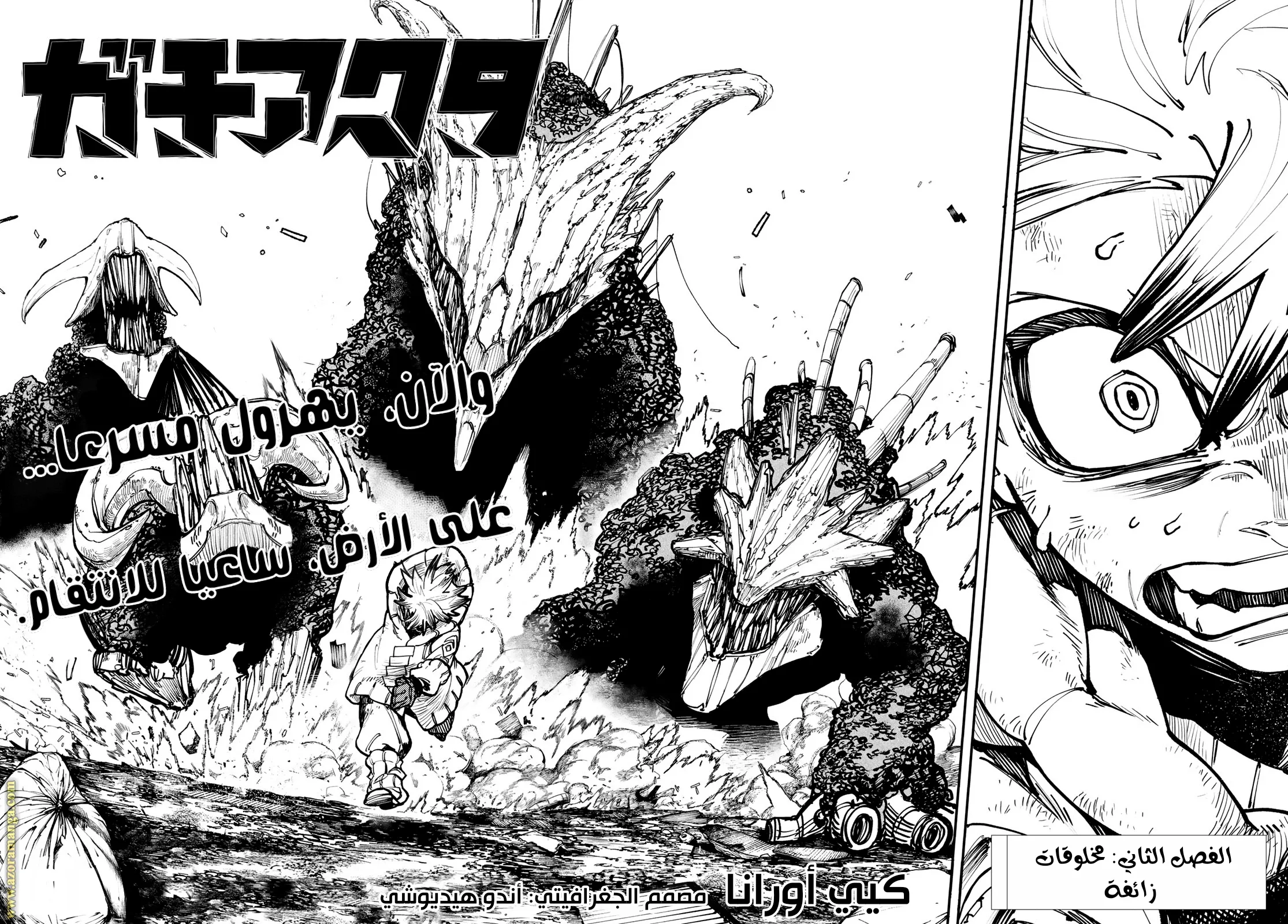 Read Gachiakuta AR Manga Online