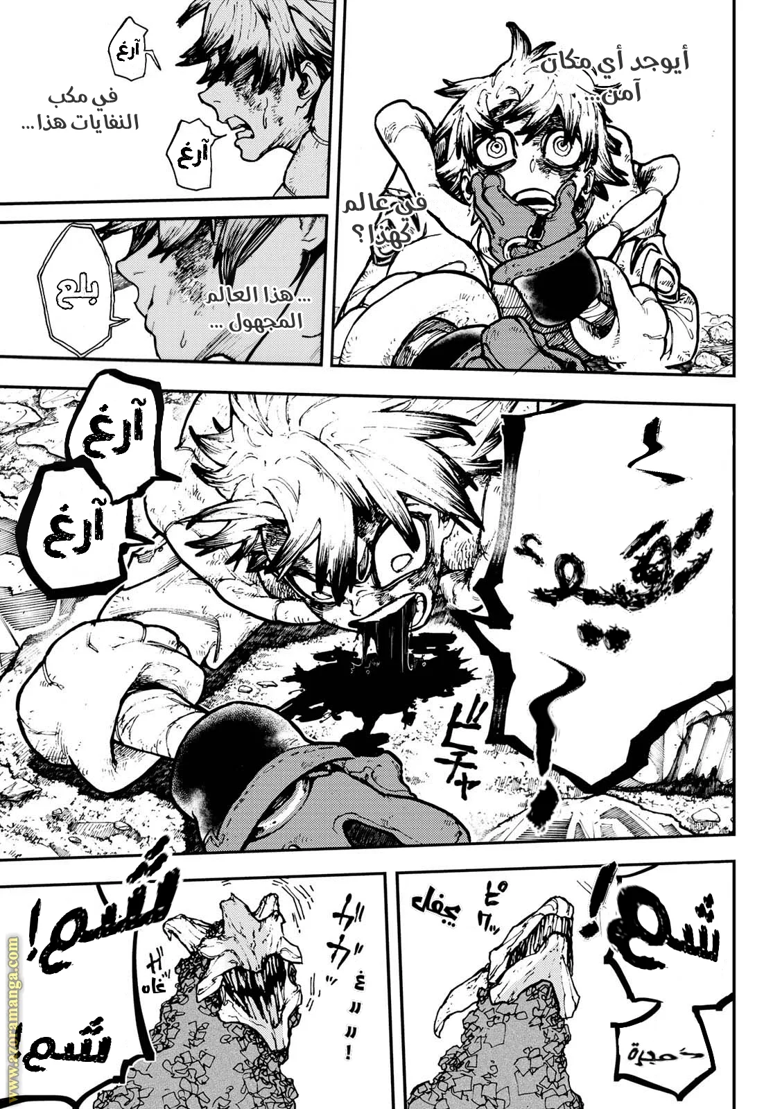 Read Gachiakuta AR Manga Online