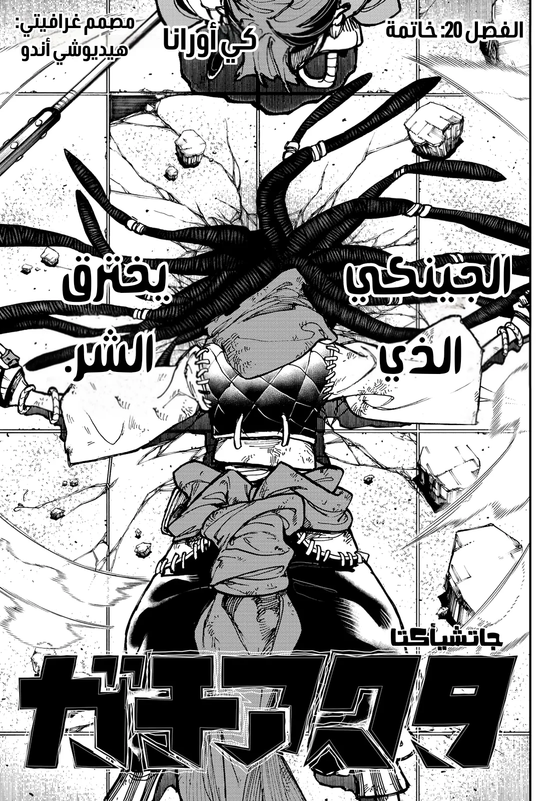 Read Gachiakuta AR Manga Online
