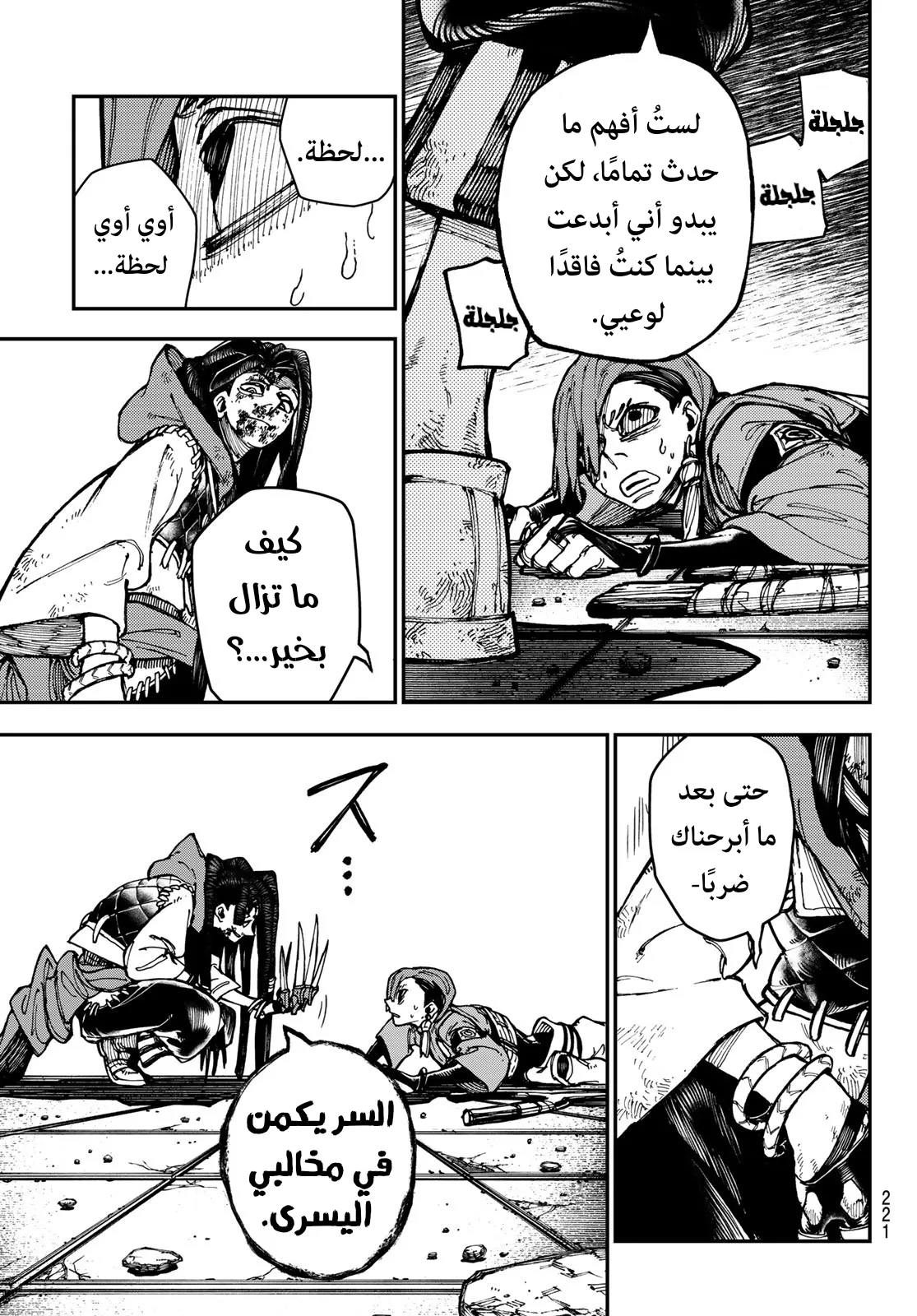 Read Gachiakuta AR Manga Online