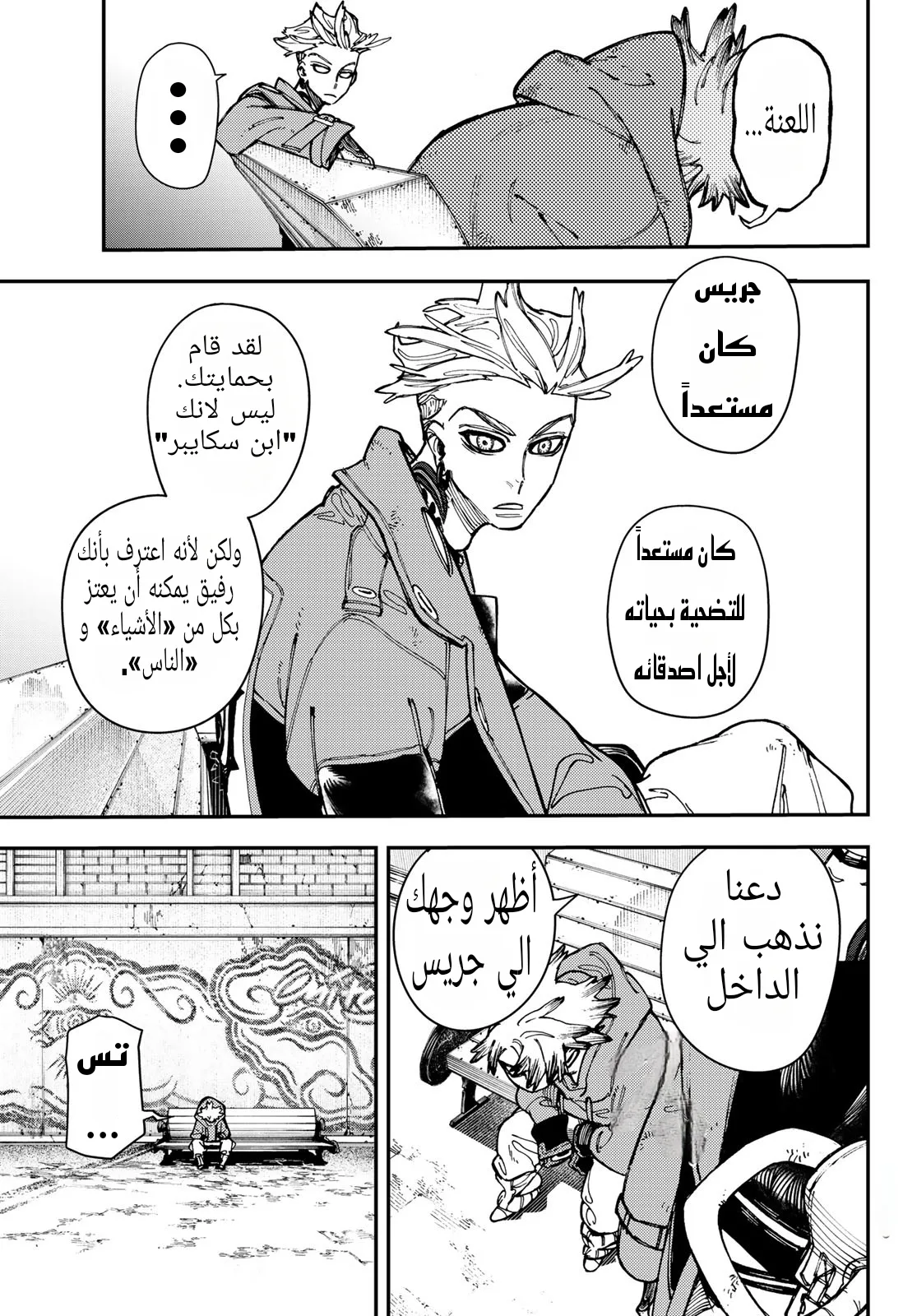 Read Gachiakuta AR Manga Online