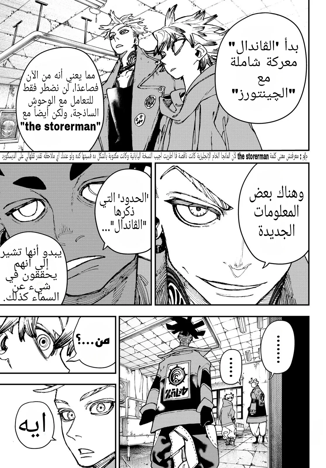 Read Gachiakuta AR Manga Online