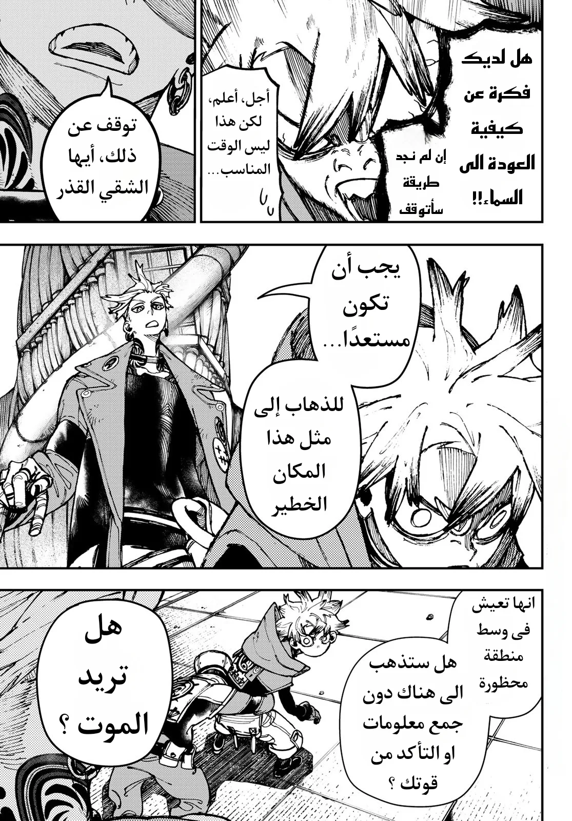 Read Gachiakuta AR Manga Online