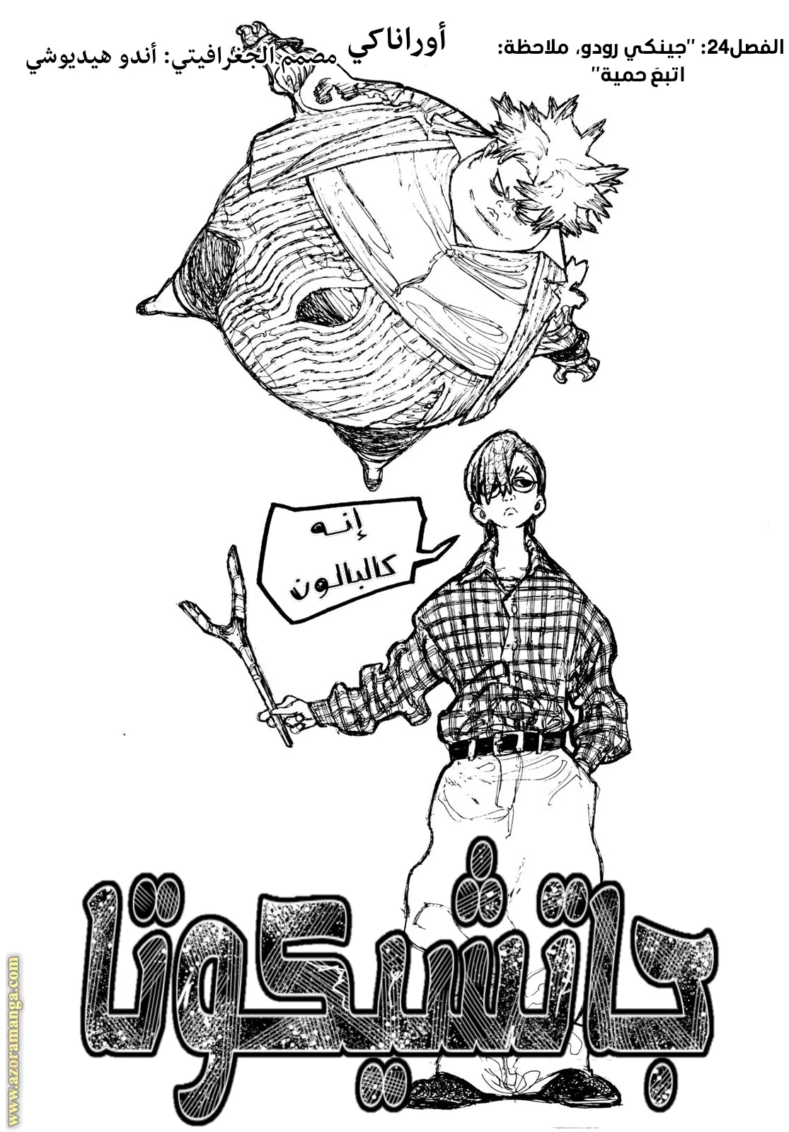 Read Gachiakuta AR Manga Online