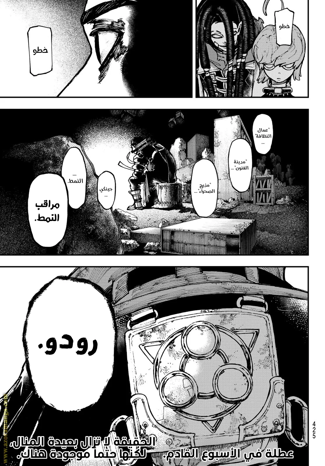 Read Gachiakuta AR Manga Online