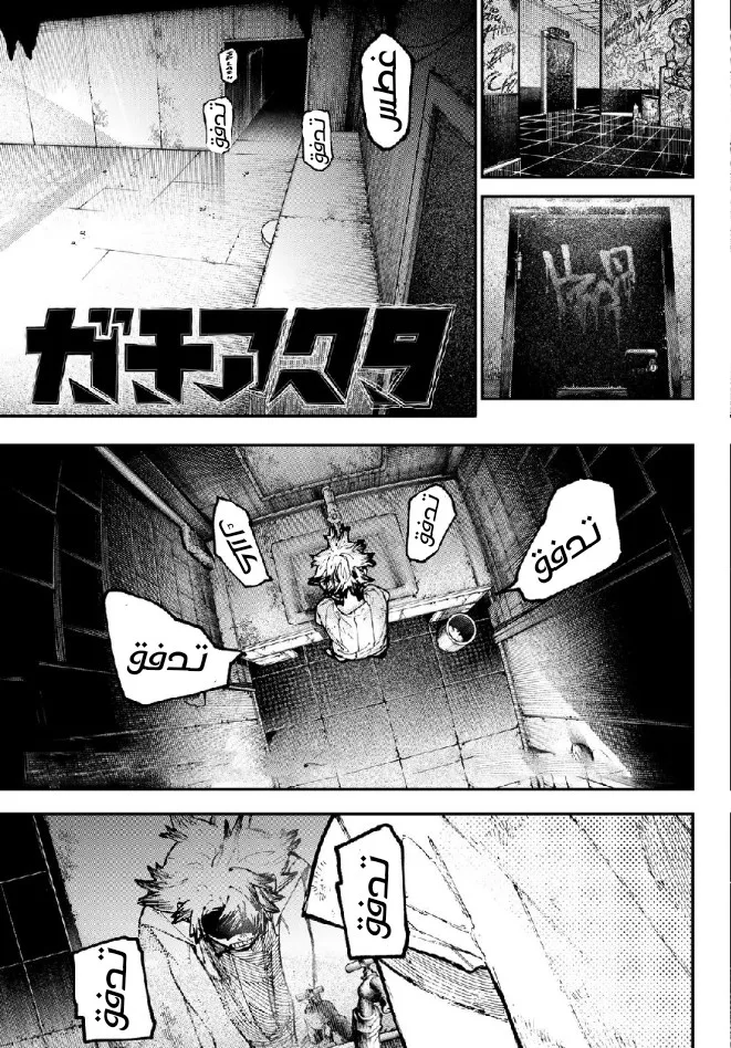 Read Gachiakuta AR Manga Online