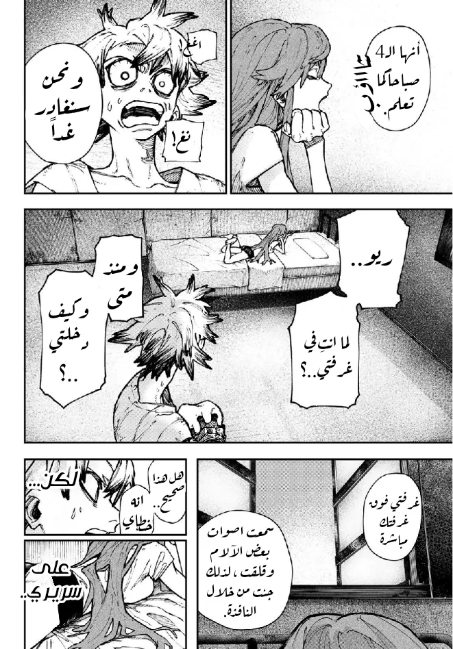 Read Gachiakuta AR Manga Online