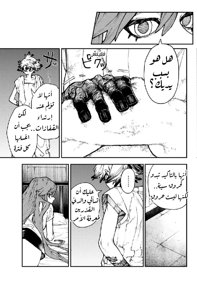 Read Gachiakuta AR Manga Online