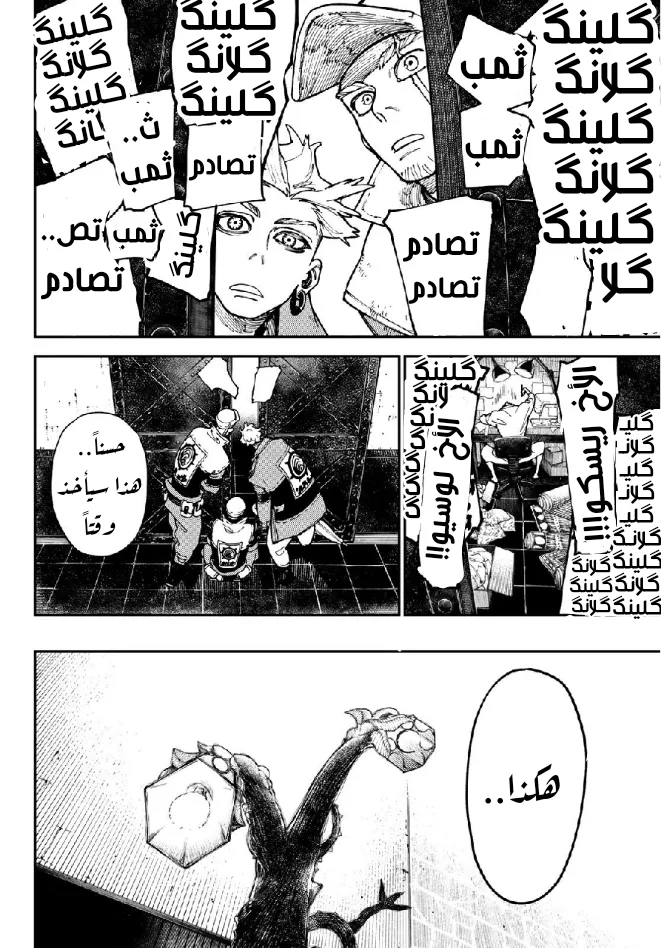 Read Gachiakuta AR Manga Online