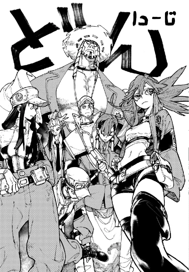 Read Gachiakuta AR Manga Online