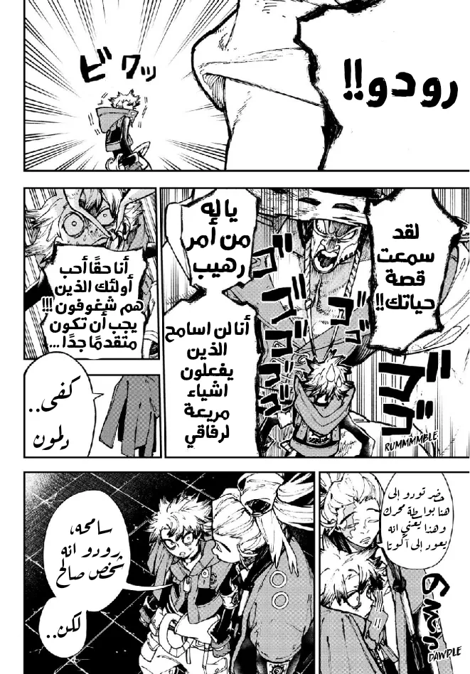 Read Gachiakuta AR Manga Online