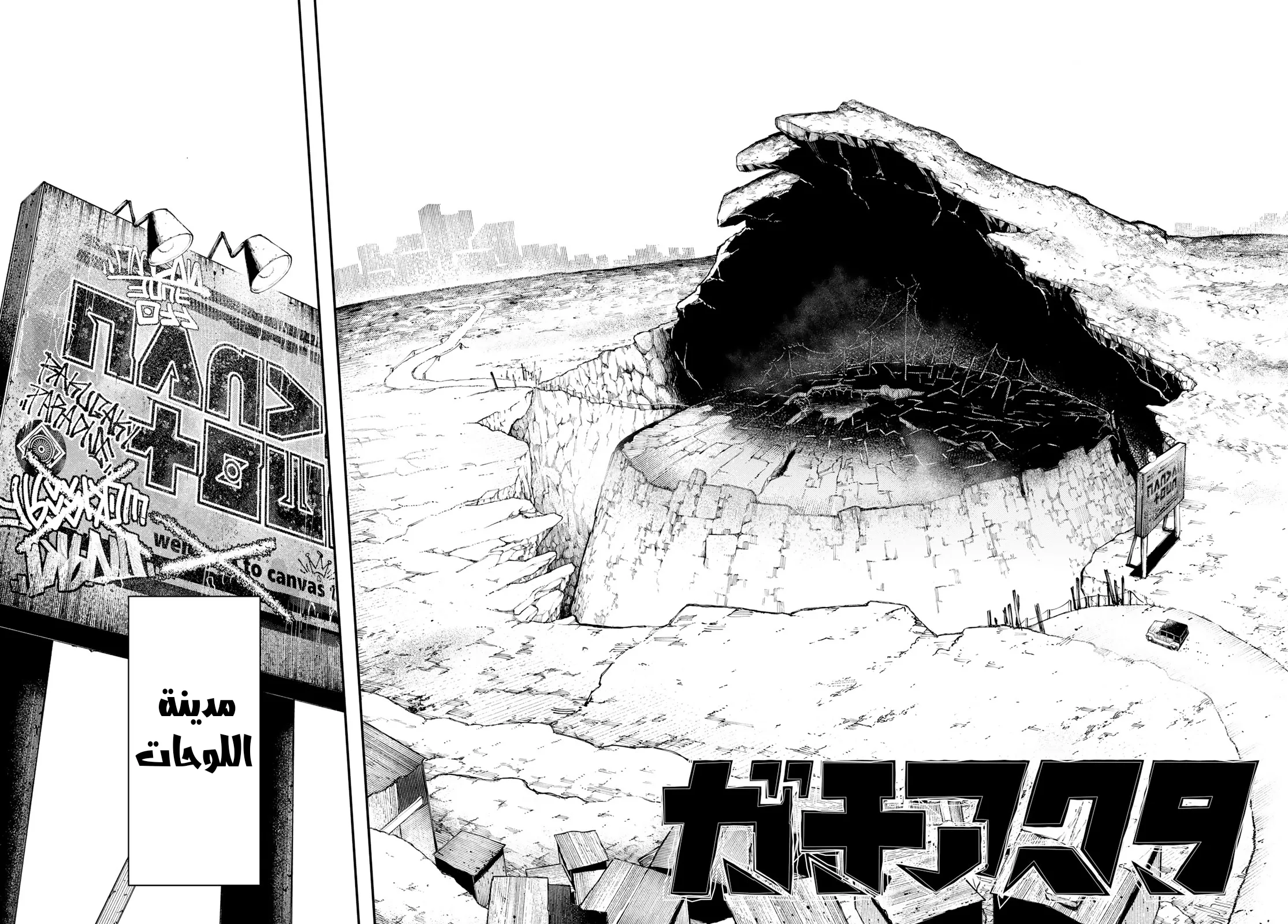 Read Gachiakuta AR Manga Online