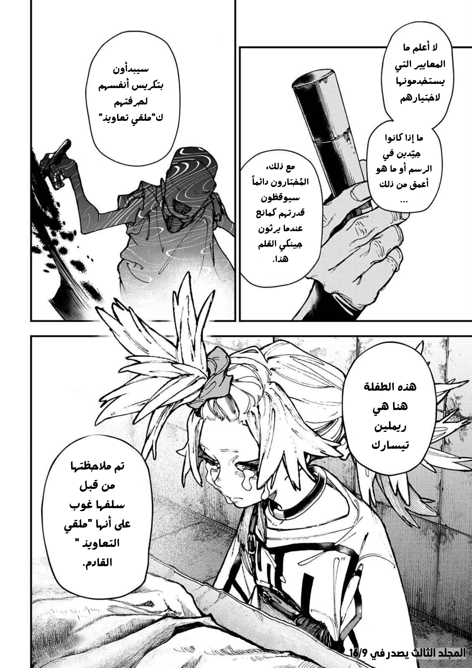 Read Gachiakuta AR Manga Online