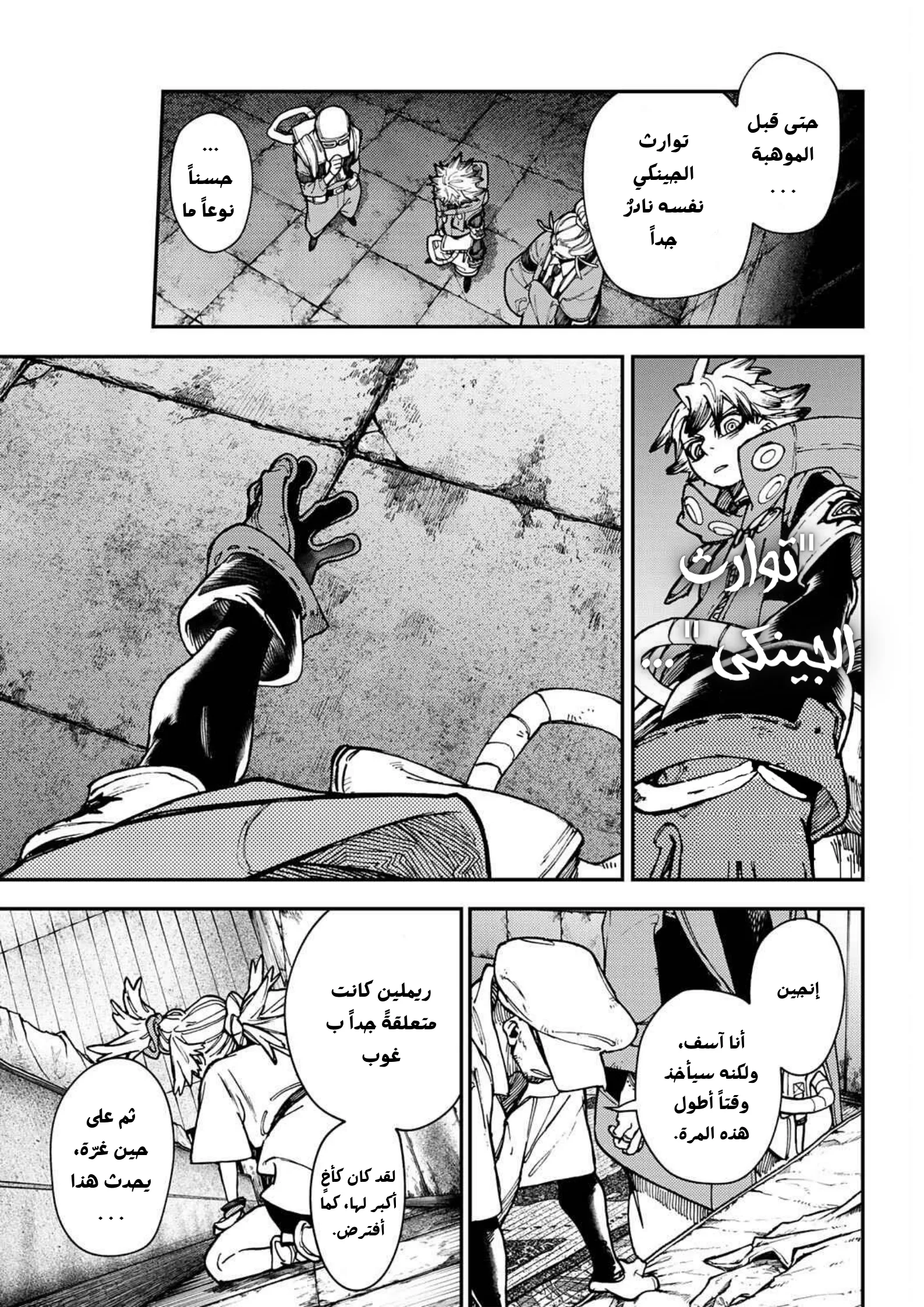 Read Gachiakuta AR Manga Online