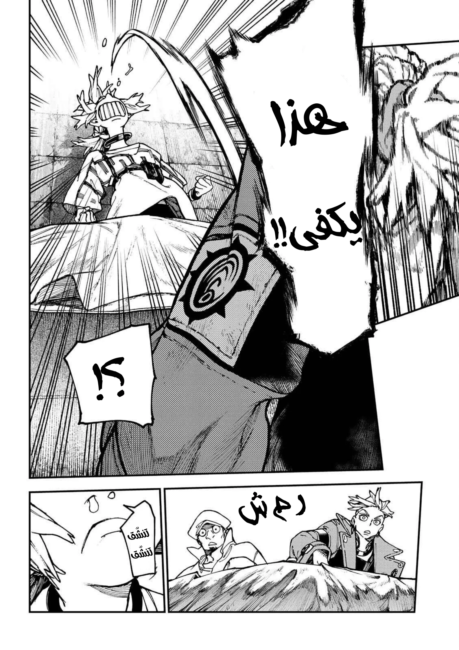 Read Gachiakuta AR Manga Online