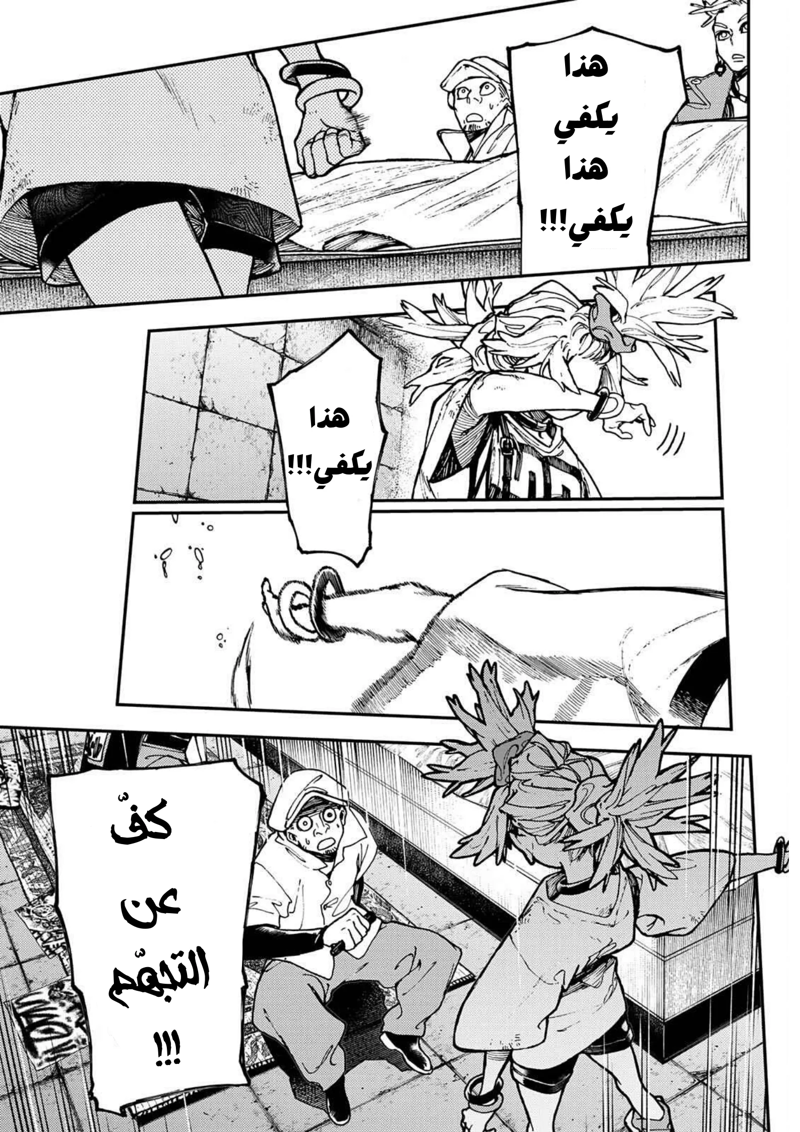 Read Gachiakuta AR Manga Online